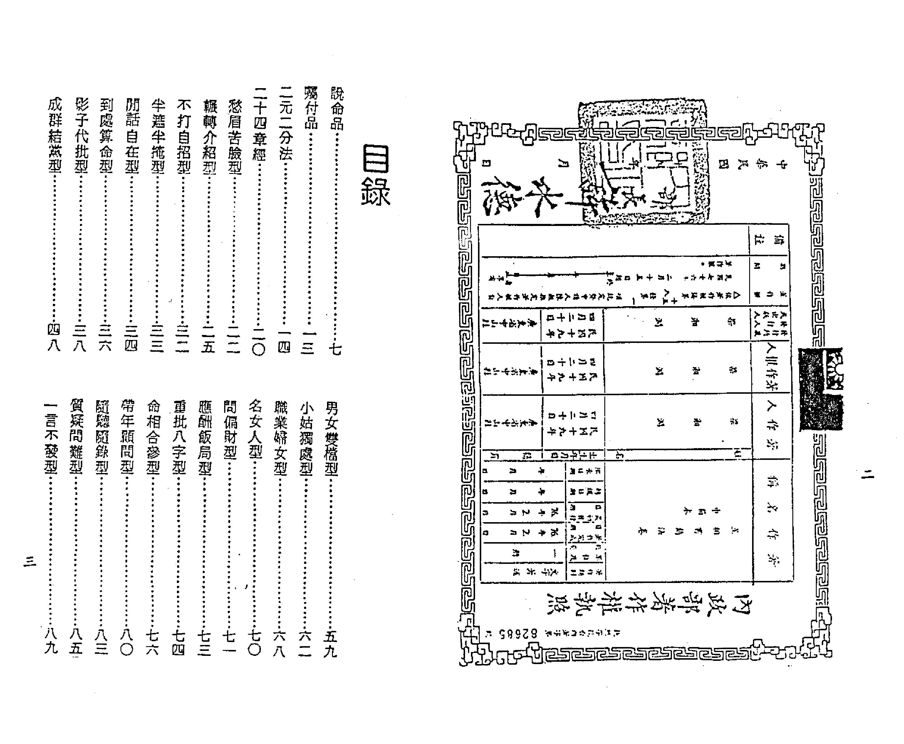 梁湘润-星相书简法卷巾箱本地册.pdf_第3页