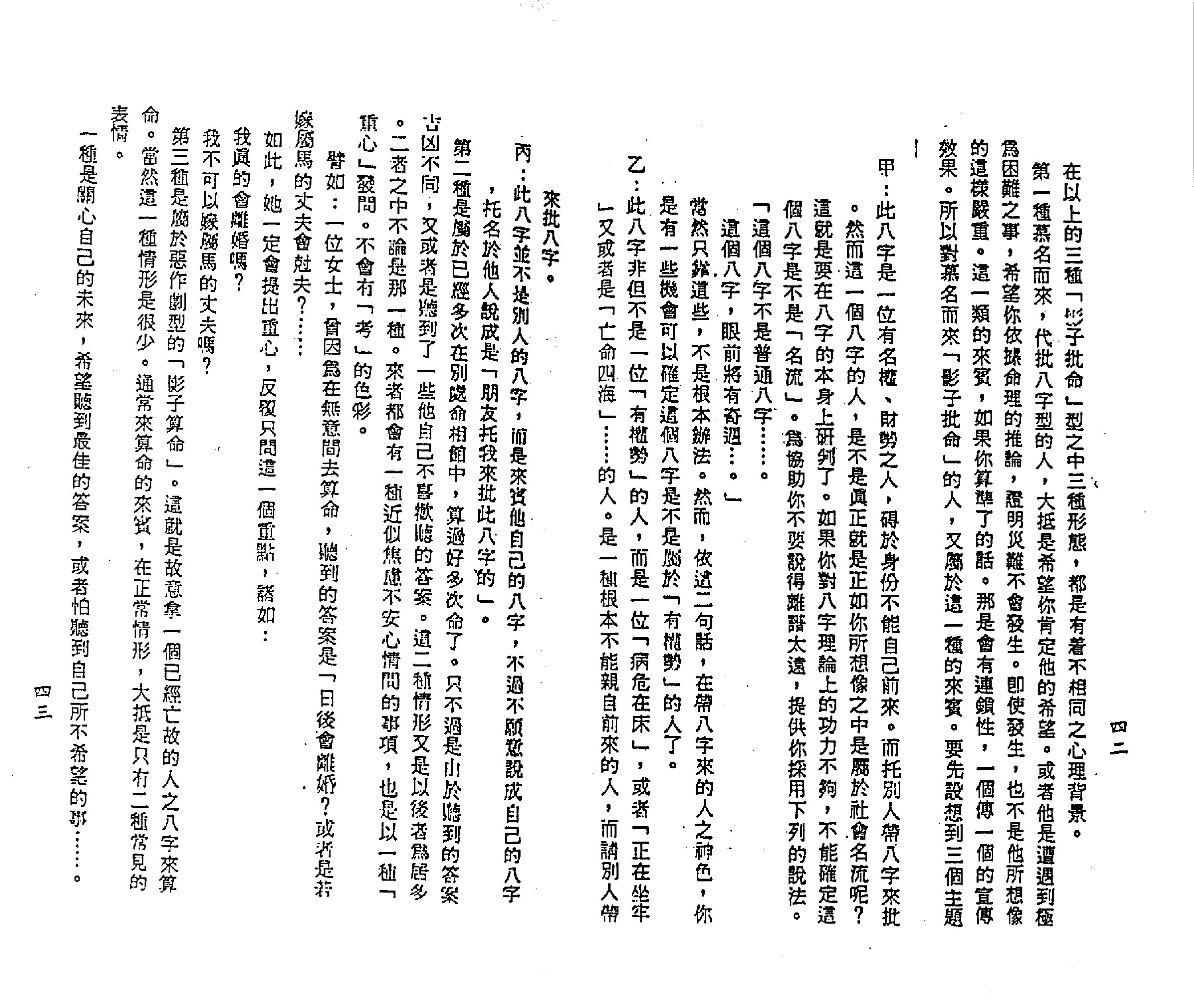 梁湘润-星相书简法卷巾箱本地册.pdf_第23页