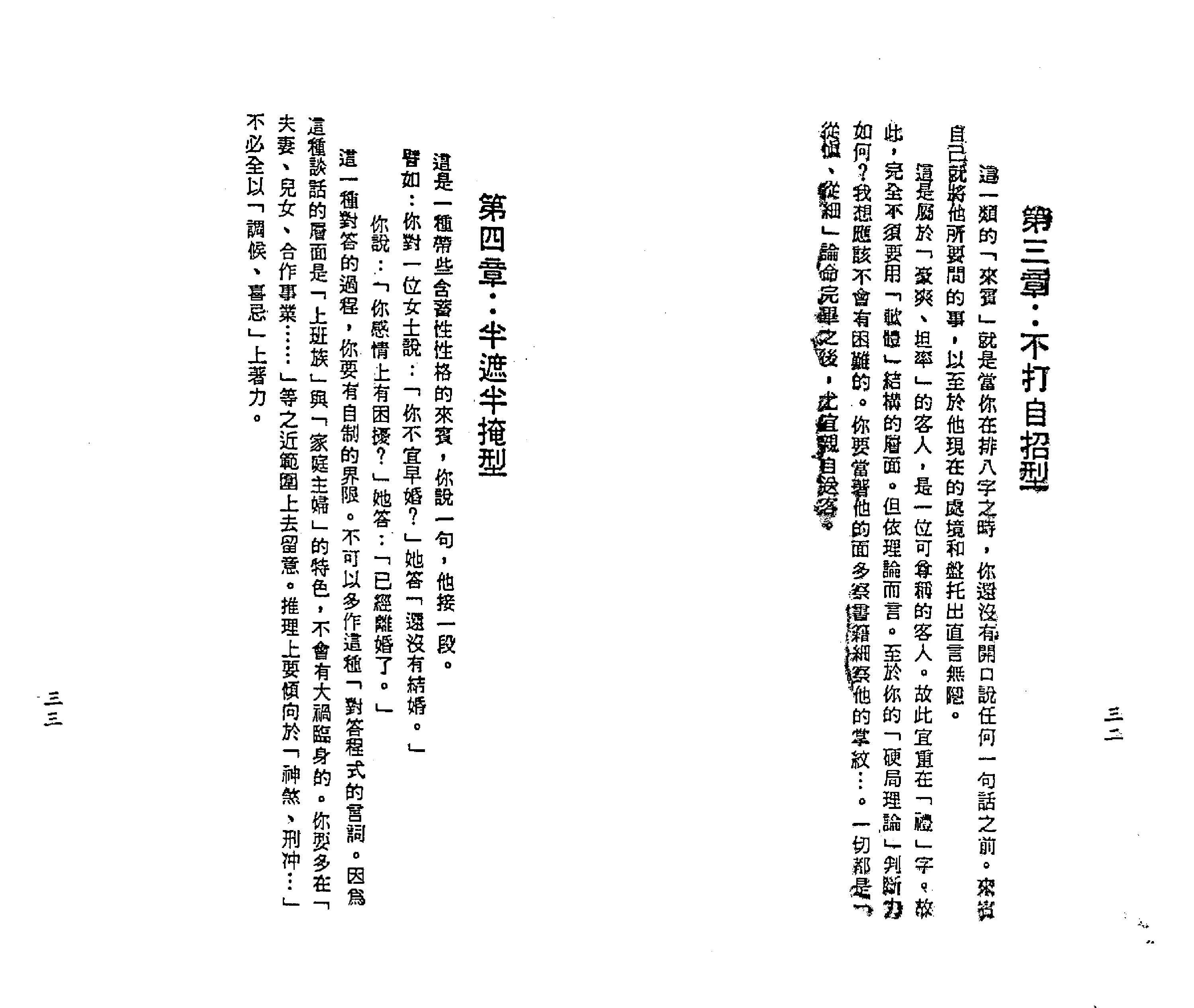 梁湘润-星相书简法卷巾箱本地册.pdf_第18页