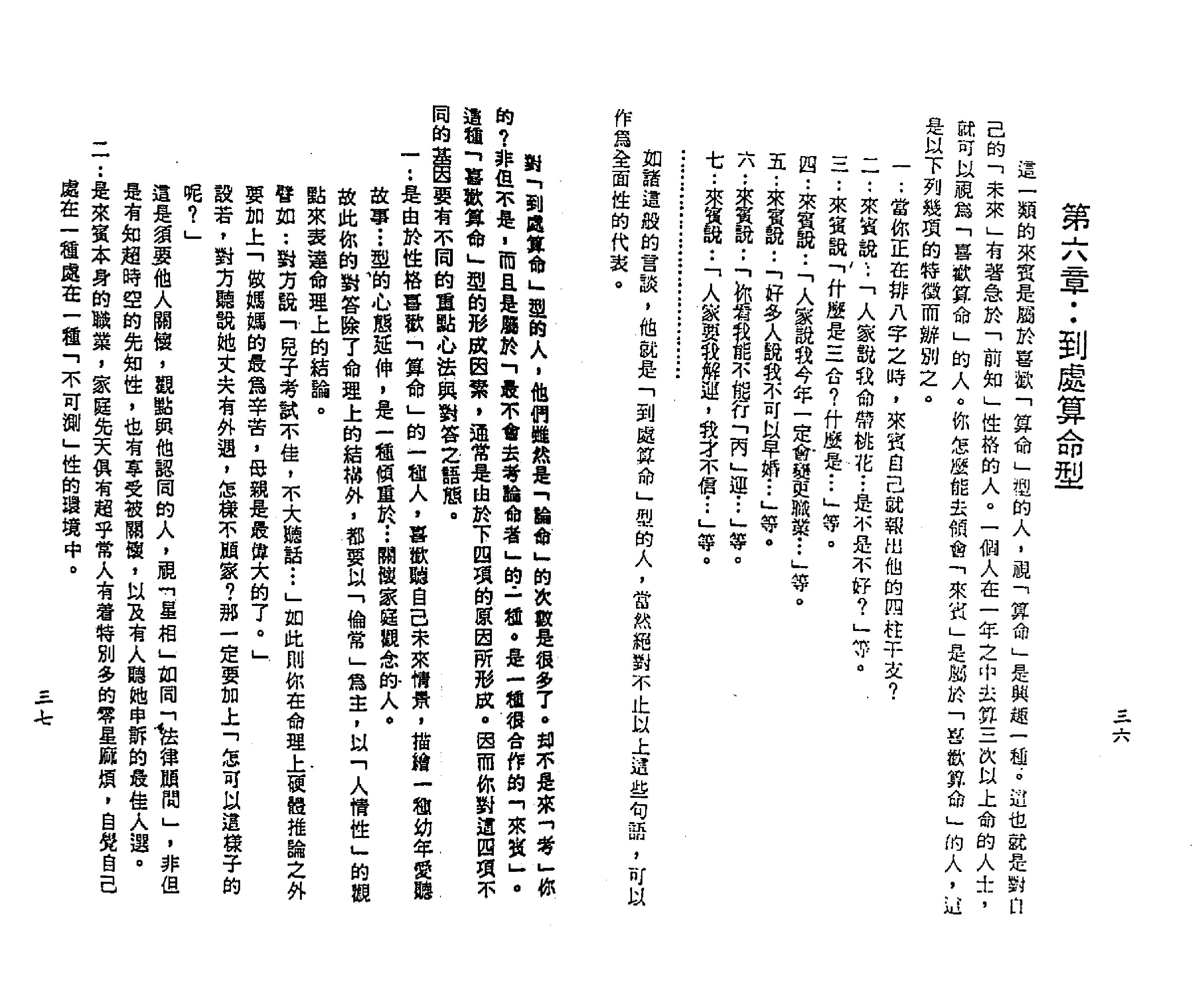 梁湘润-星相书简法卷巾箱本地册.pdf_第20页