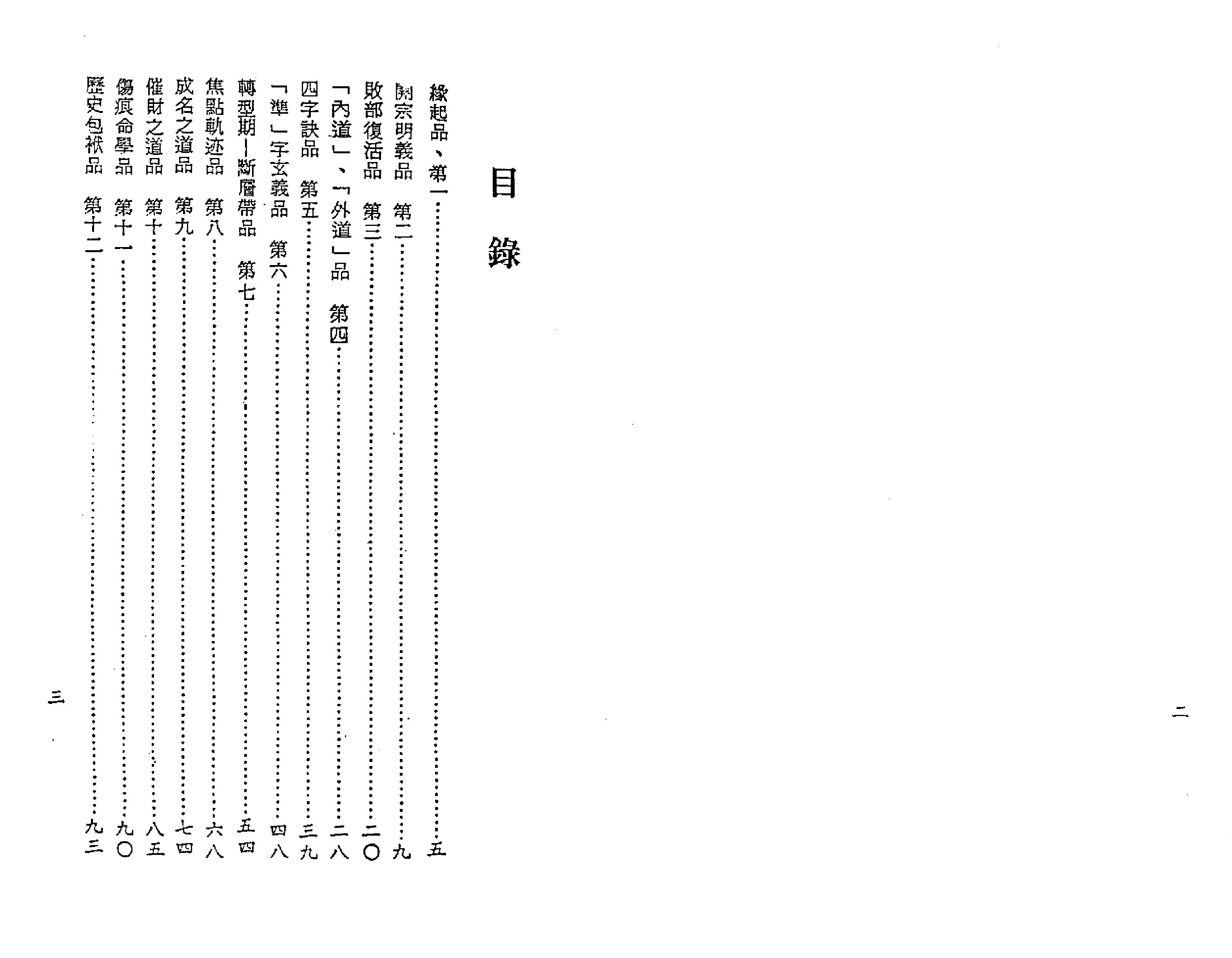 梁湘润-星相书简法卷巾箱本天册.pdf_第3页