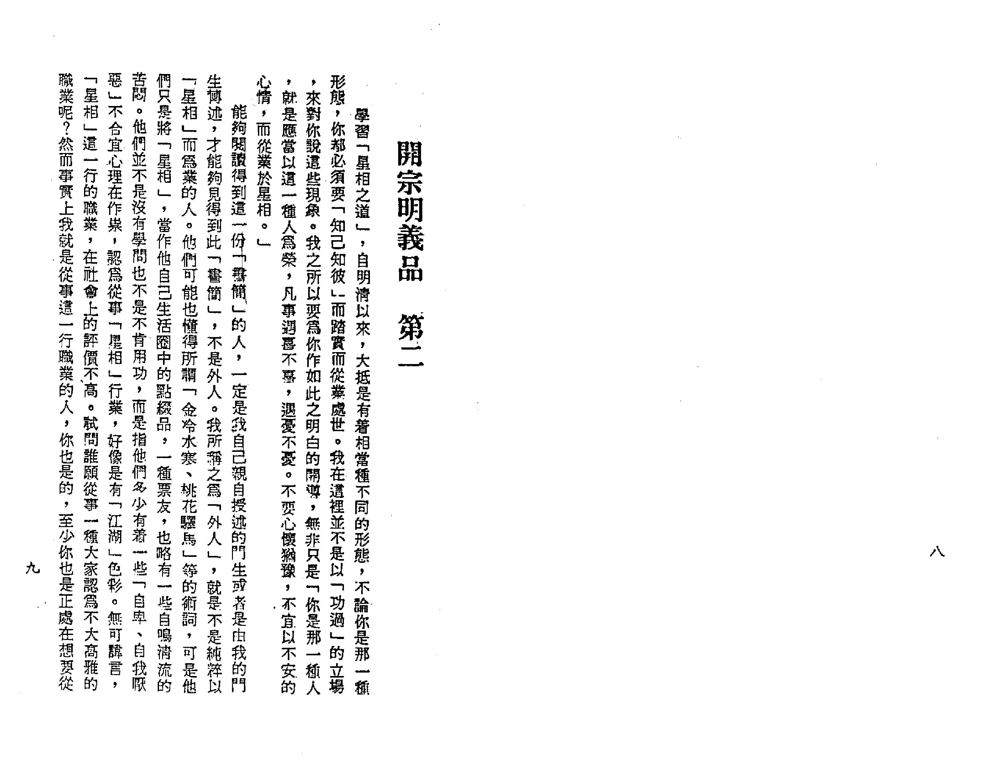 梁湘润-星相书简法卷巾箱本天册.pdf_第6页