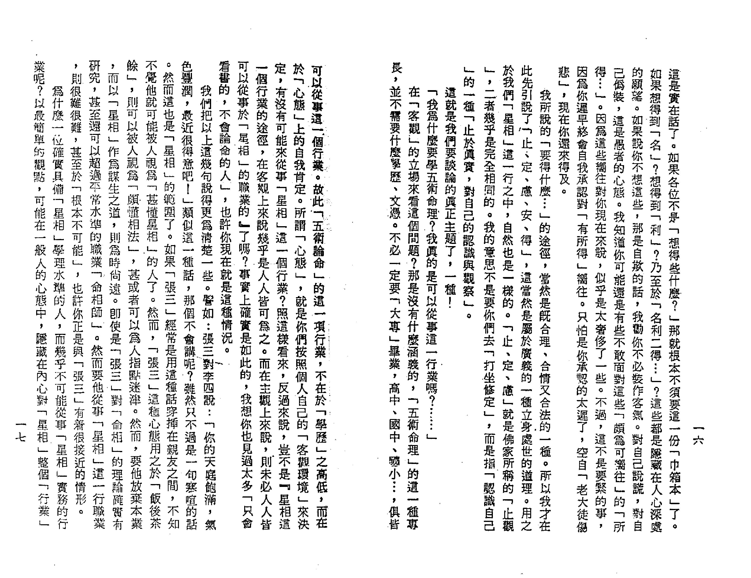 梁湘润-星相书简法卷巾箱本天册.pdf_第10页