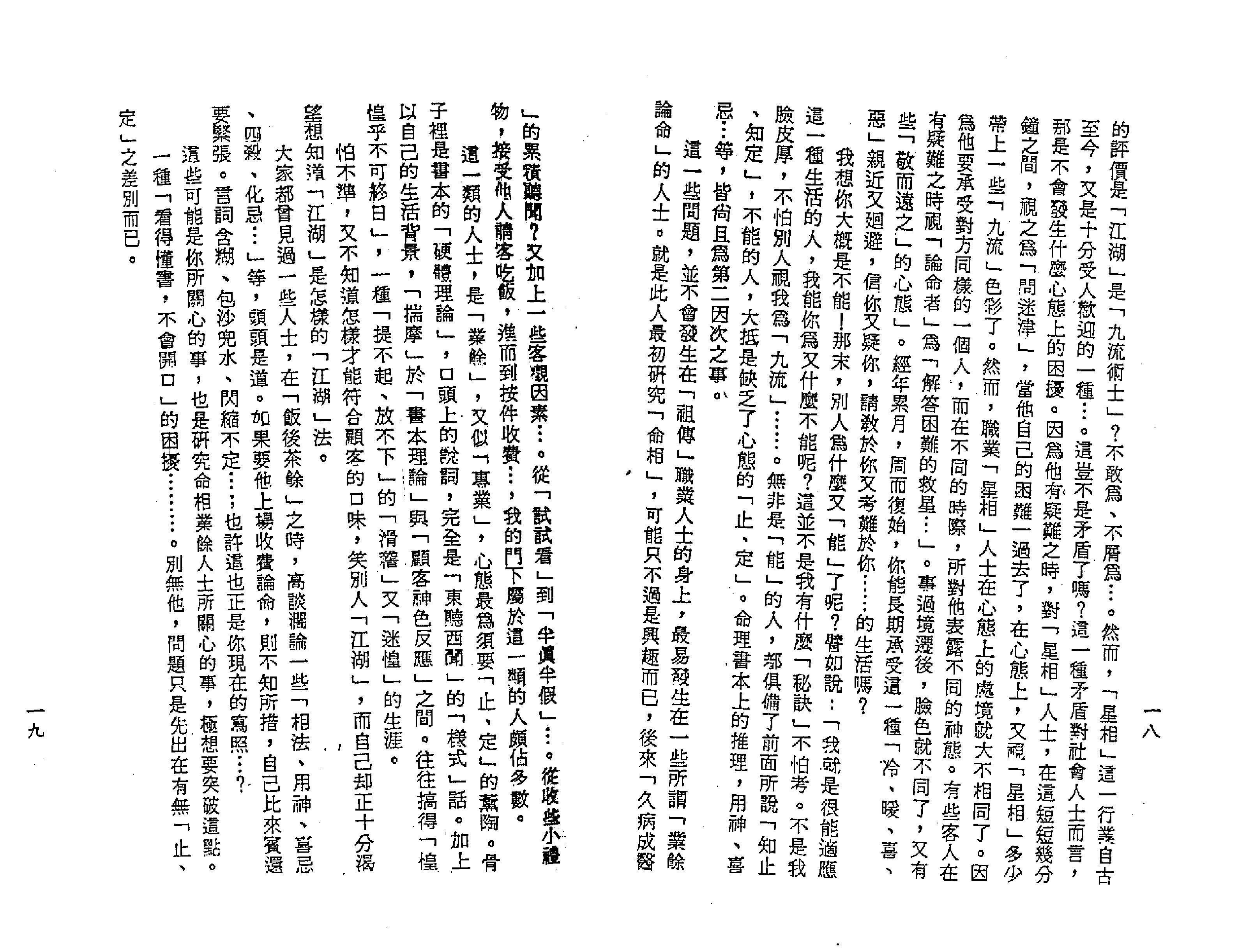 梁湘润-星相书简法卷巾箱本天册.pdf_第11页