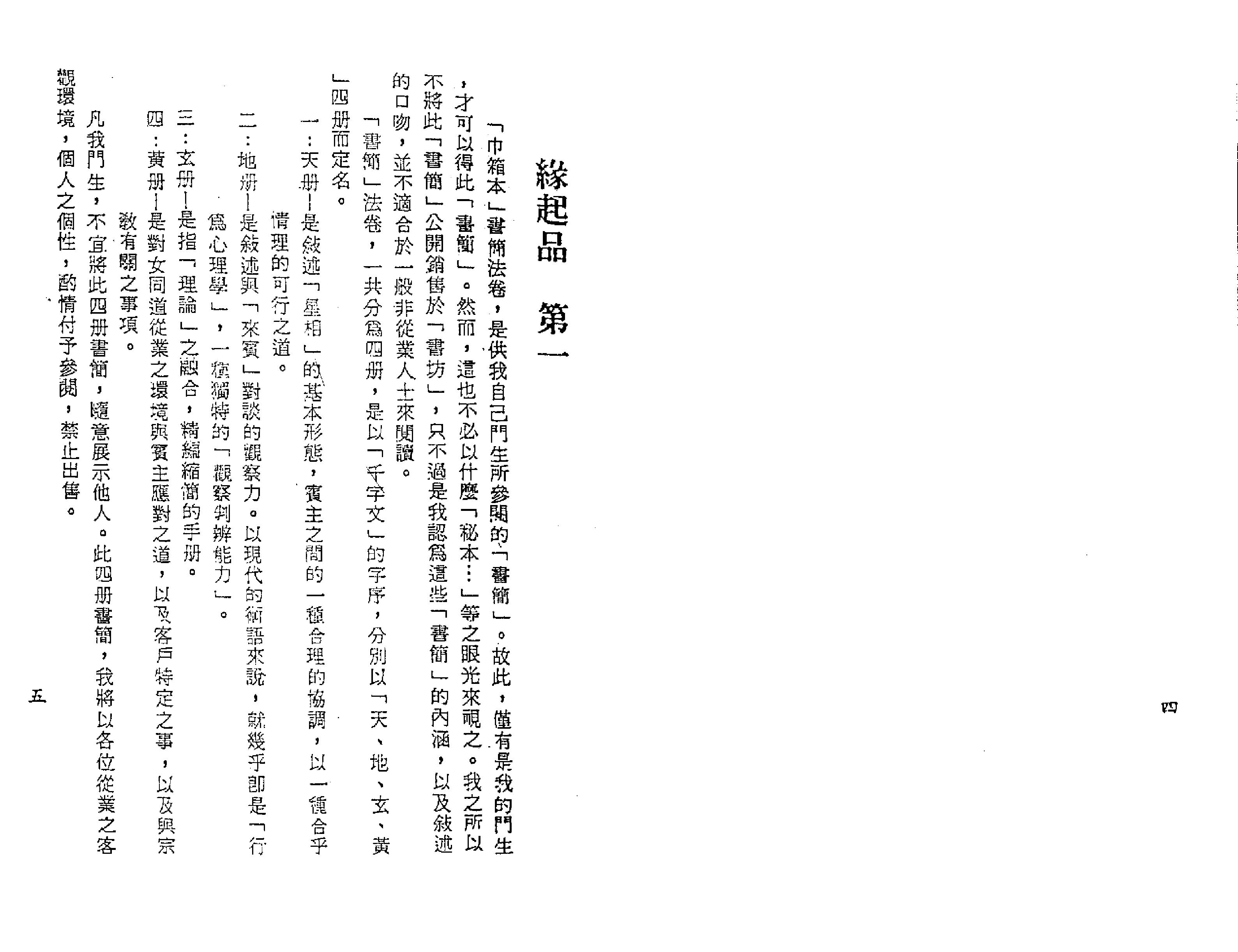 梁湘润-星相书简法卷巾箱本天册.pdf_第4页