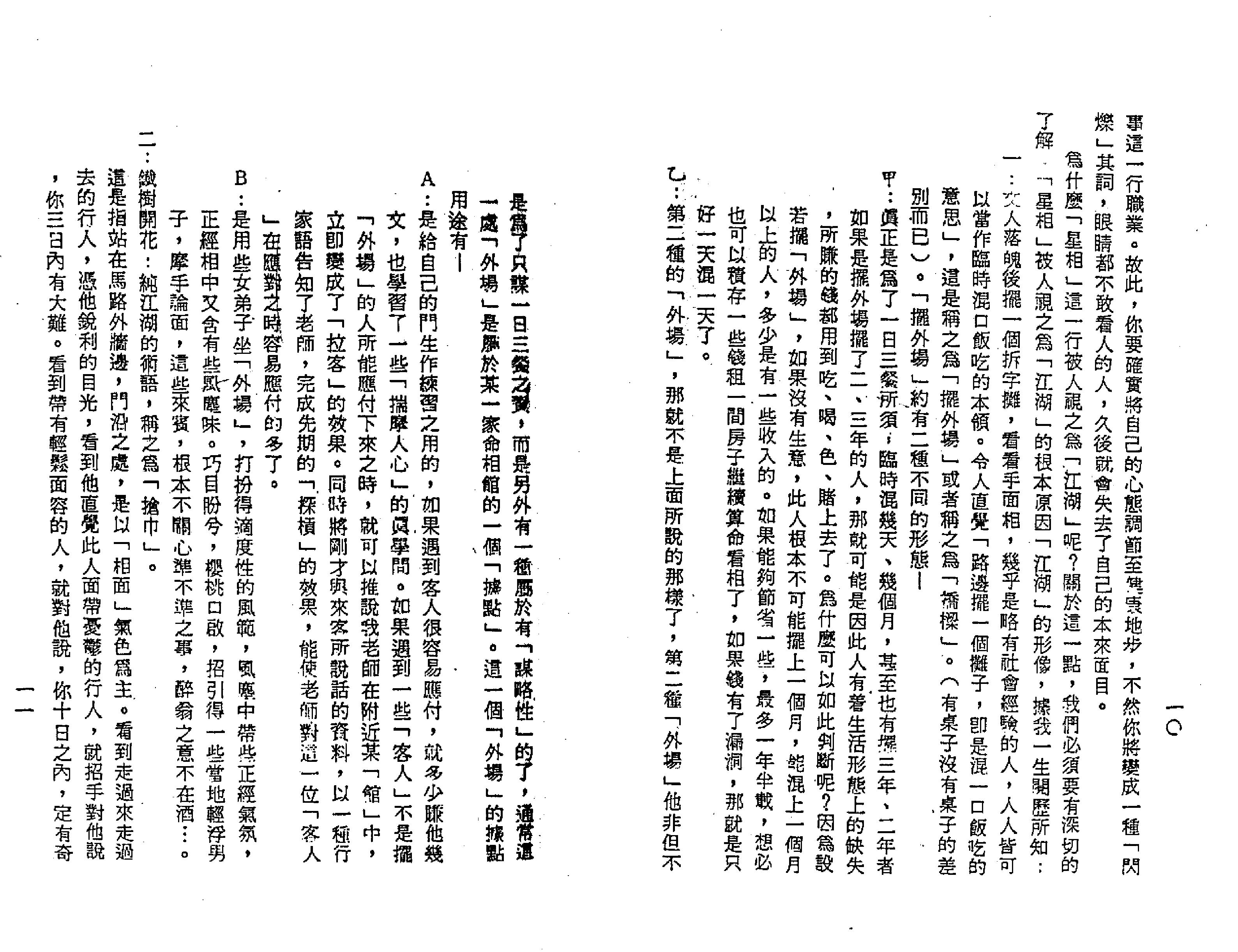 梁湘润-星相书简法卷巾箱本天册.pdf_第7页