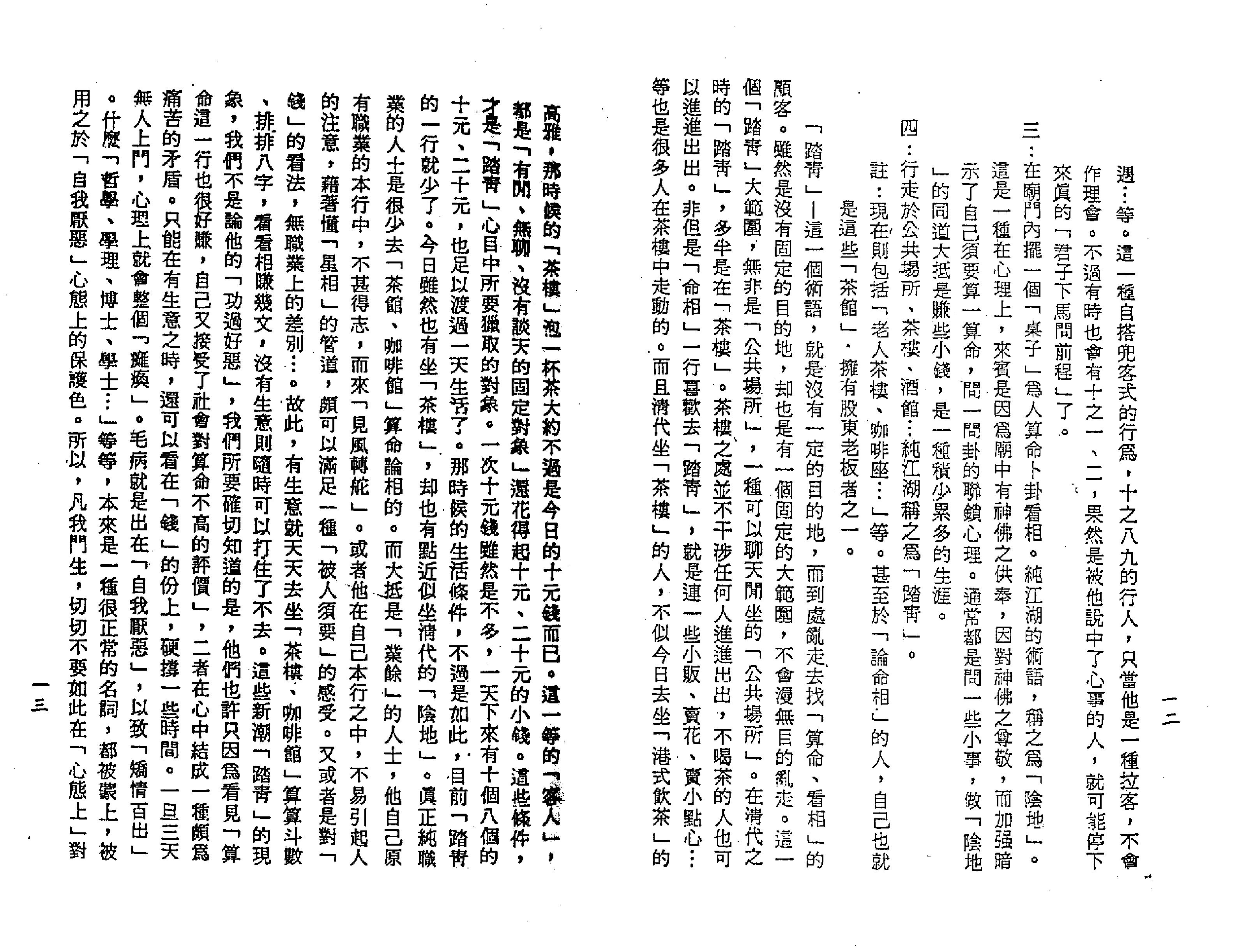 梁湘润-星相书简法卷巾箱本天册.pdf_第8页