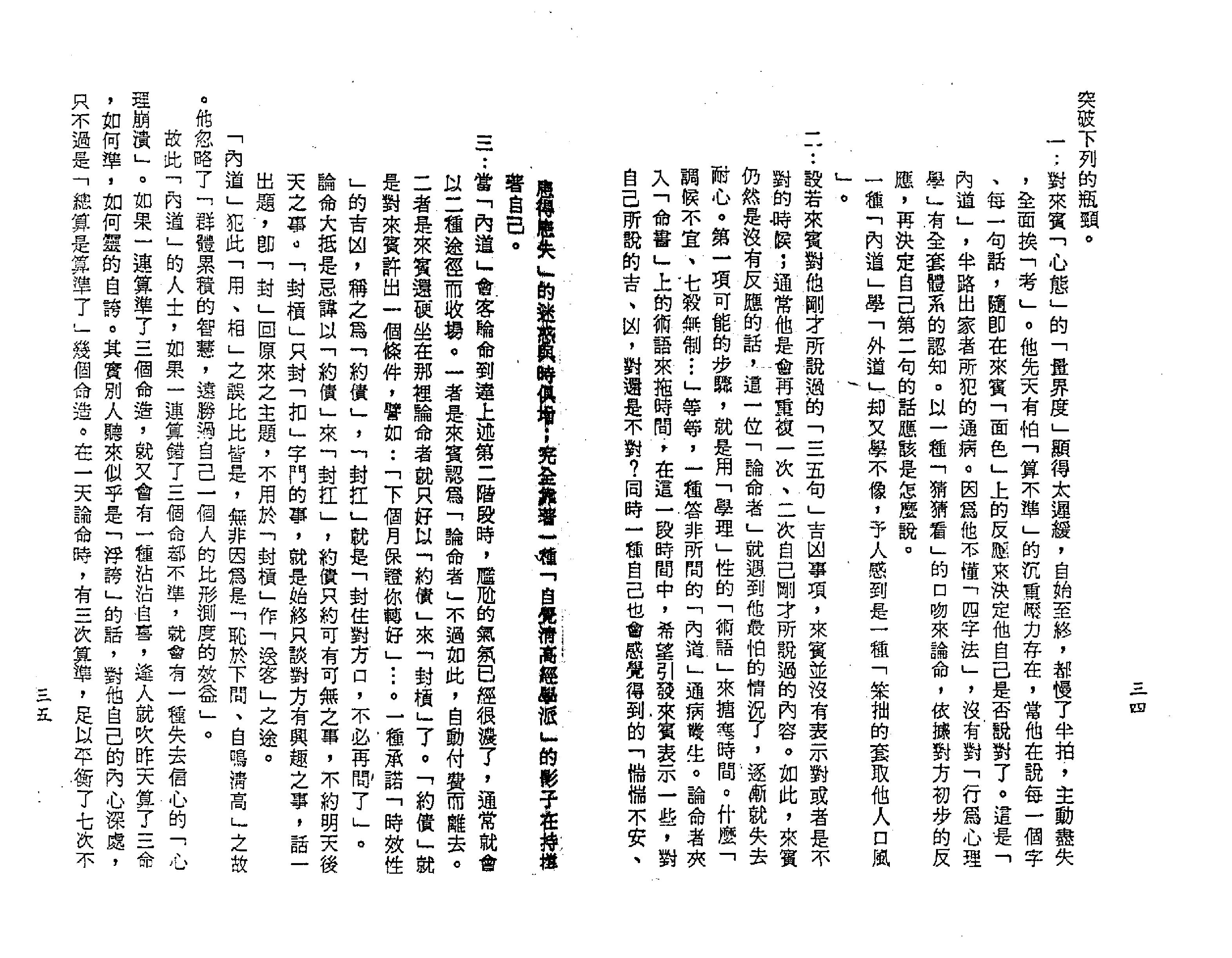 梁湘润-星相书简法卷巾箱本天册.pdf_第19页