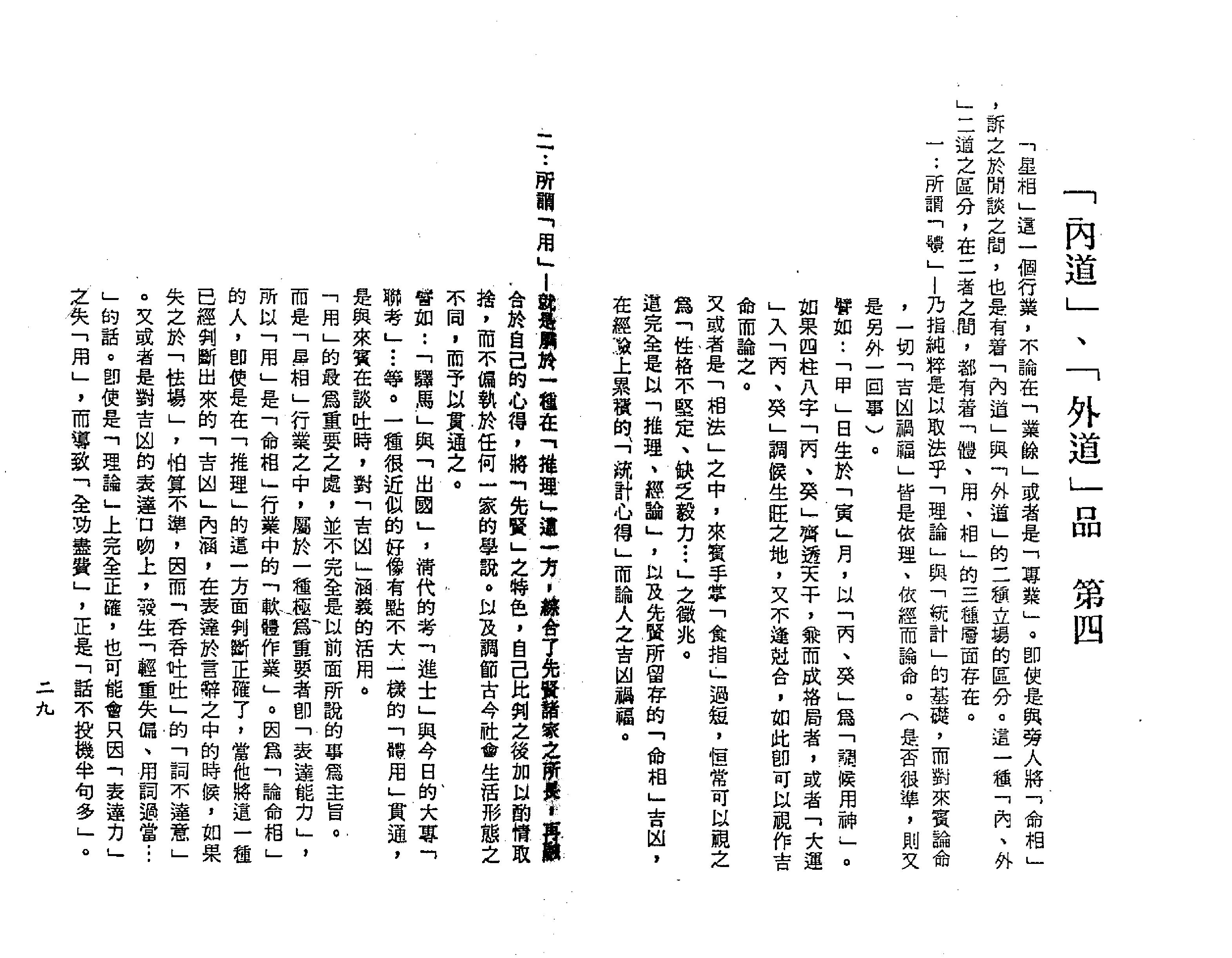 梁湘润-星相书简法卷巾箱本天册.pdf_第16页