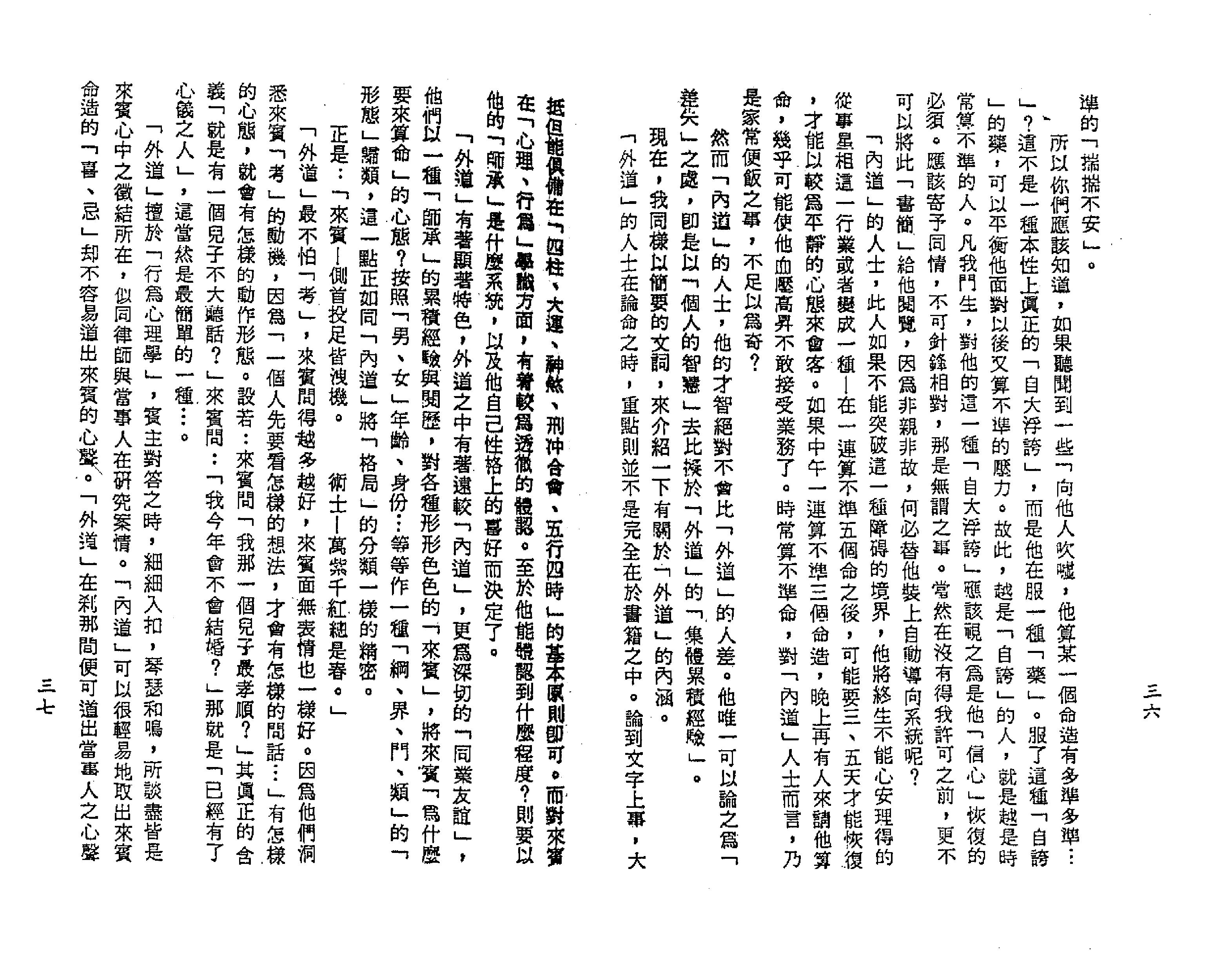 梁湘润-星相书简法卷巾箱本天册.pdf_第20页