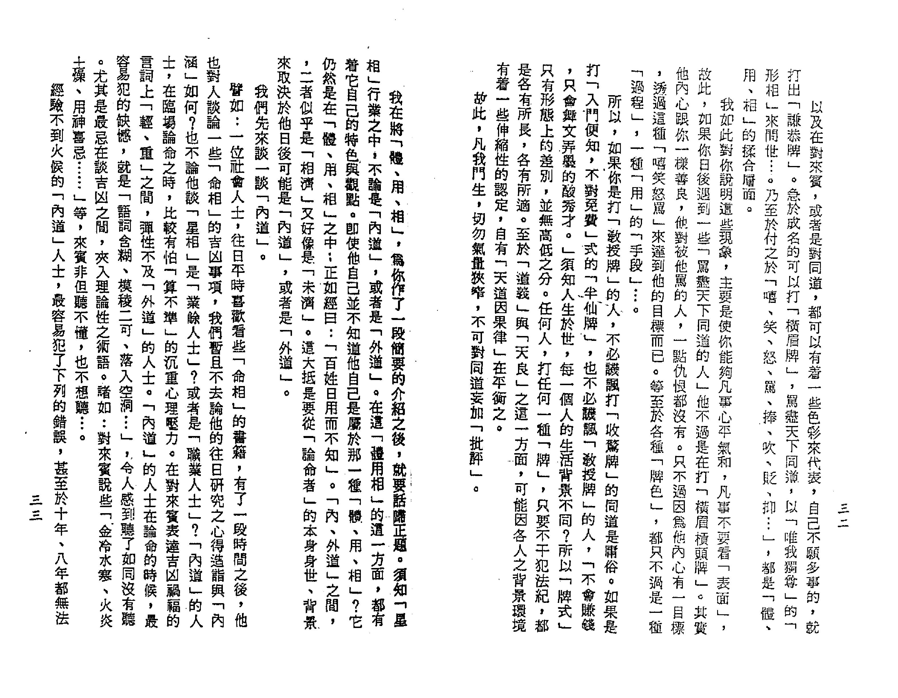 梁湘润-星相书简法卷巾箱本天册.pdf_第18页