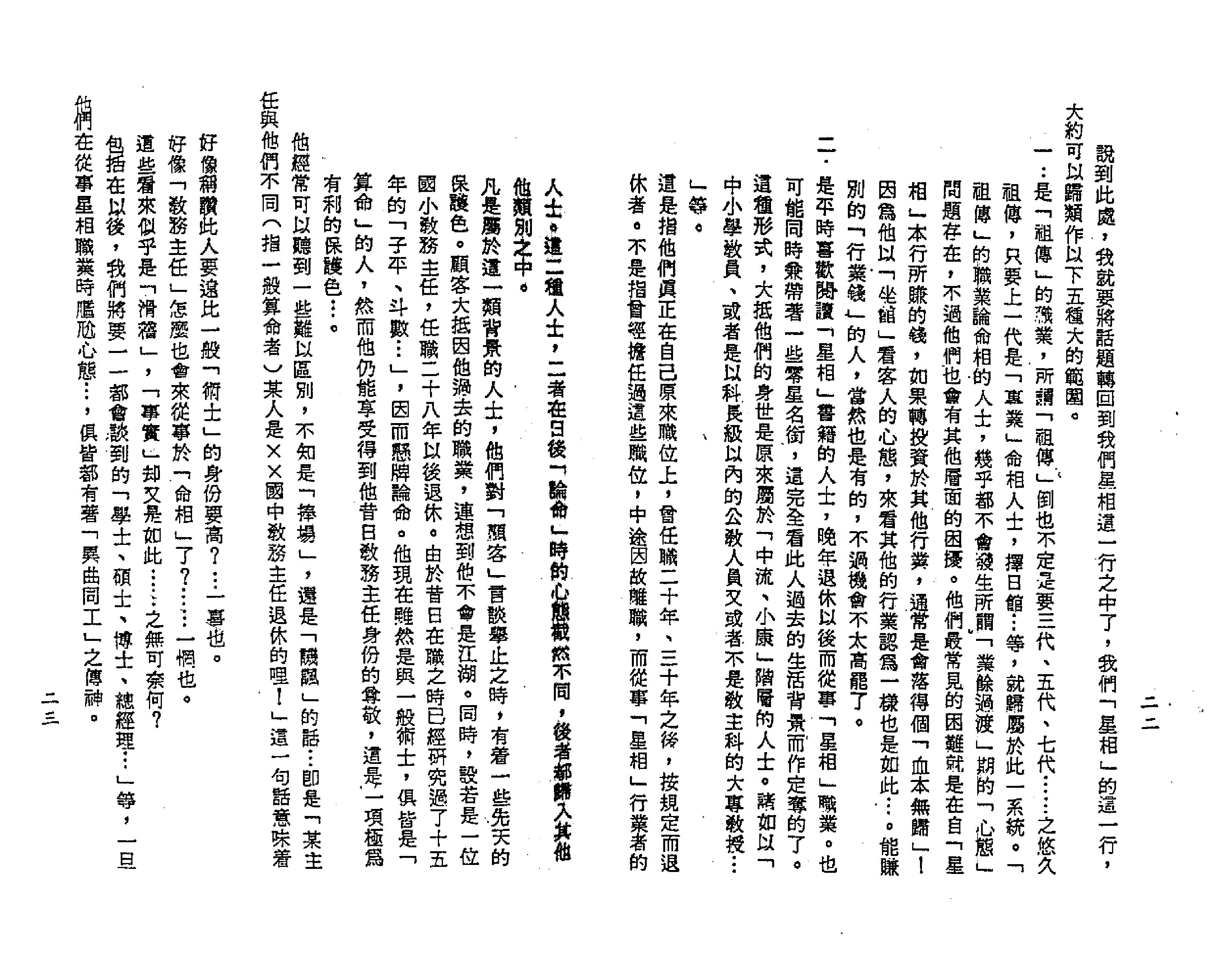 梁湘润-星相书简法卷巾箱本天册.pdf_第13页