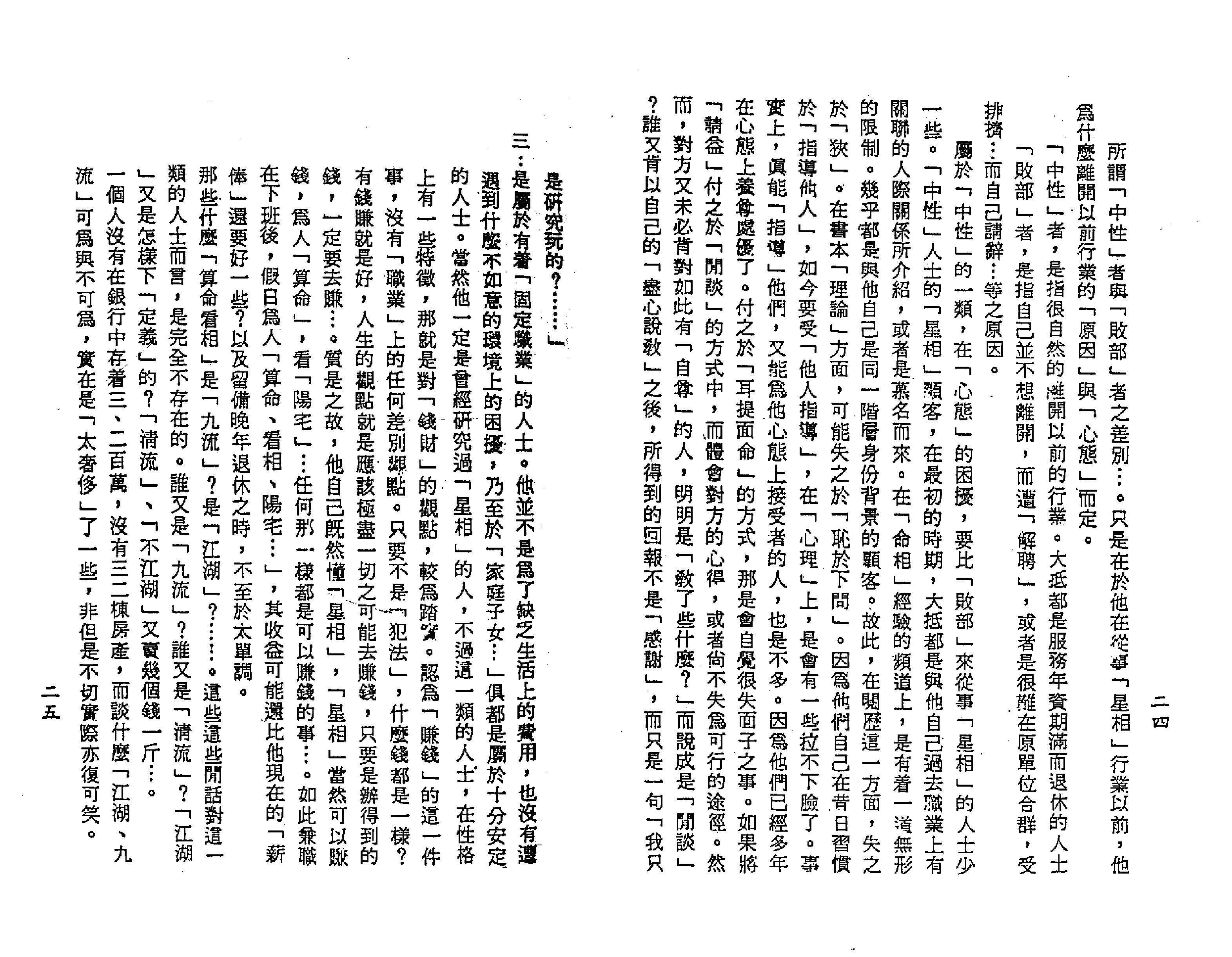 梁湘润-星相书简法卷巾箱本天册.pdf_第14页