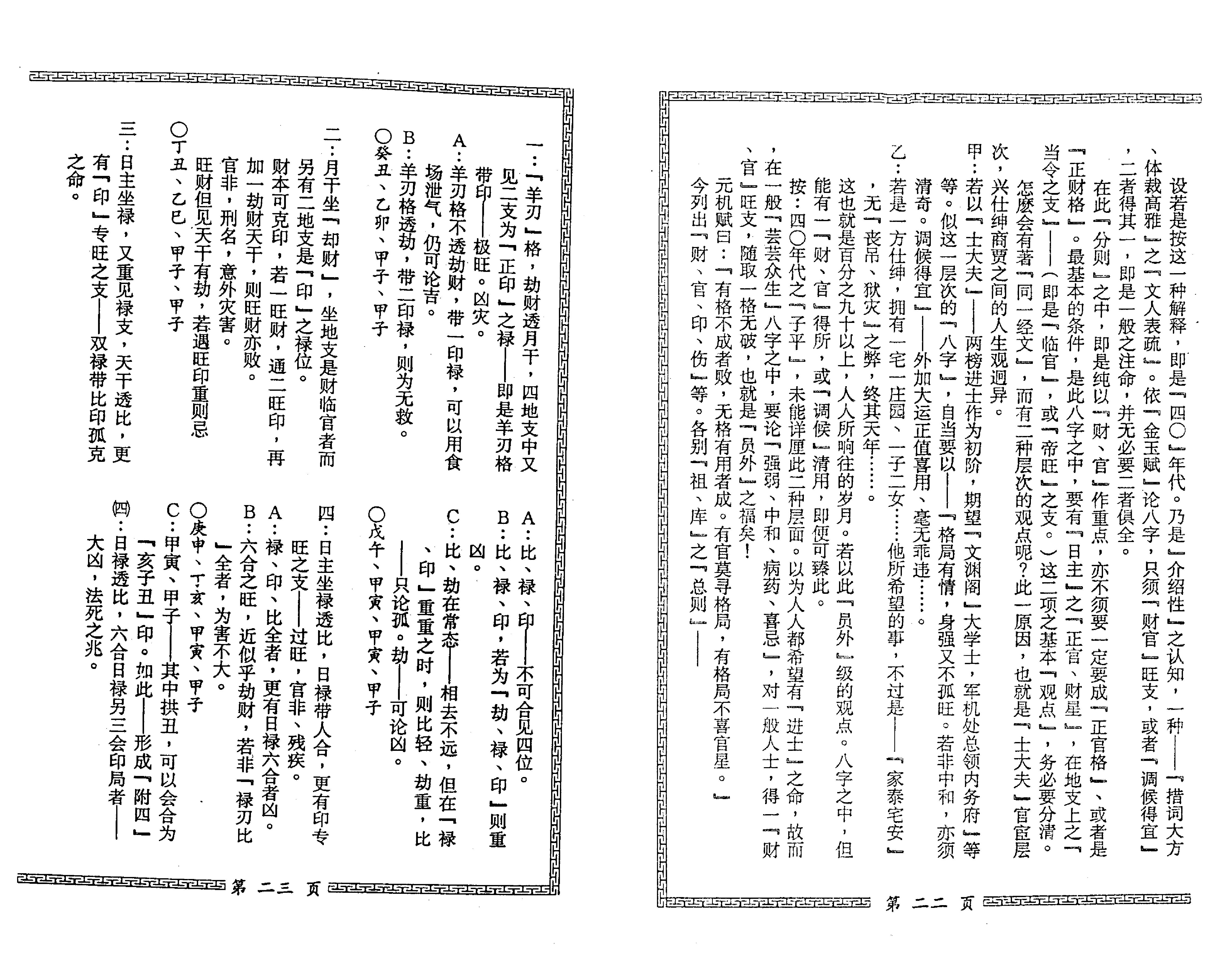 梁湘润-星相书简法卷巾箱本玄册.pdf_第5页