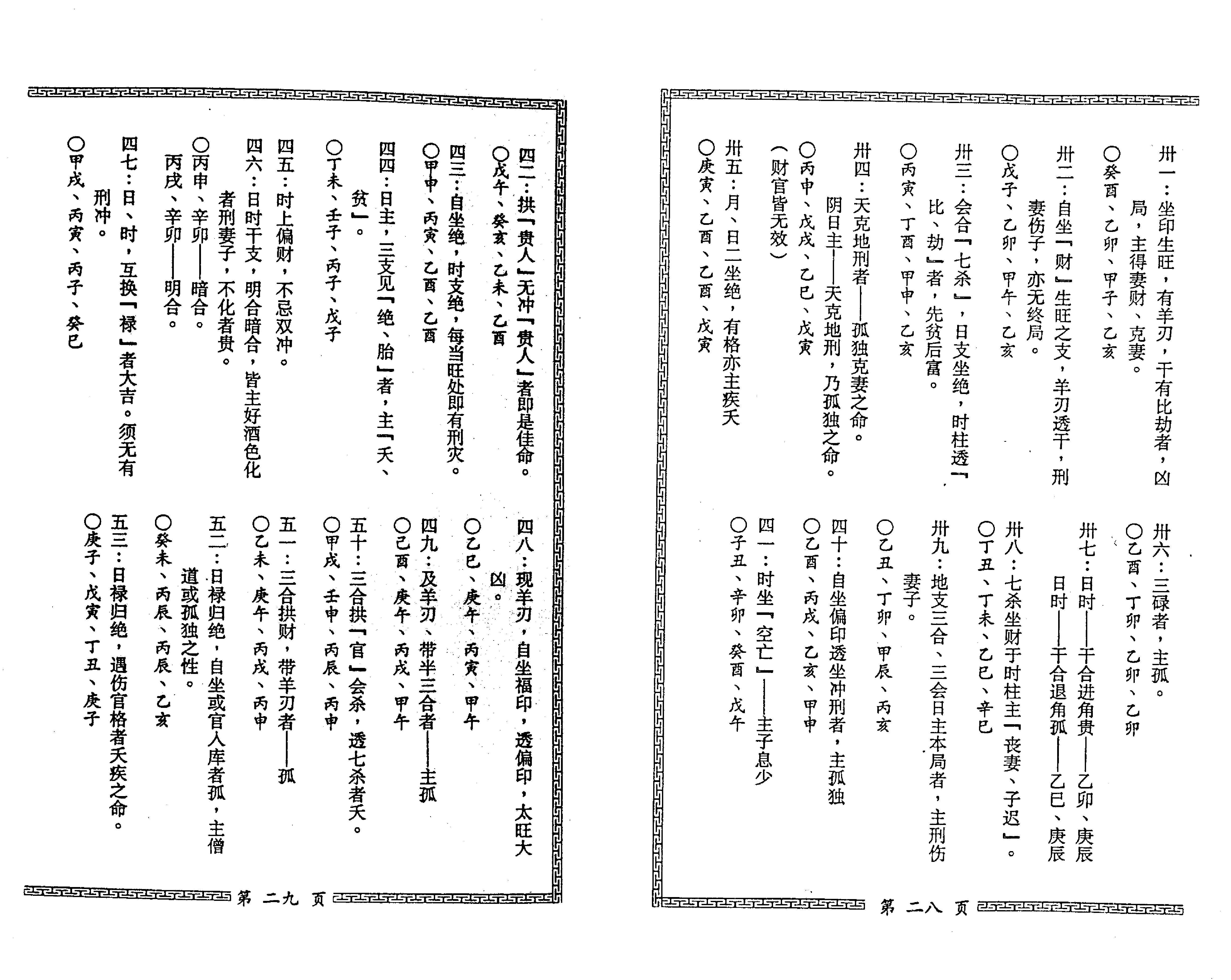 梁湘润-星相书简法卷巾箱本玄册.pdf_第8页