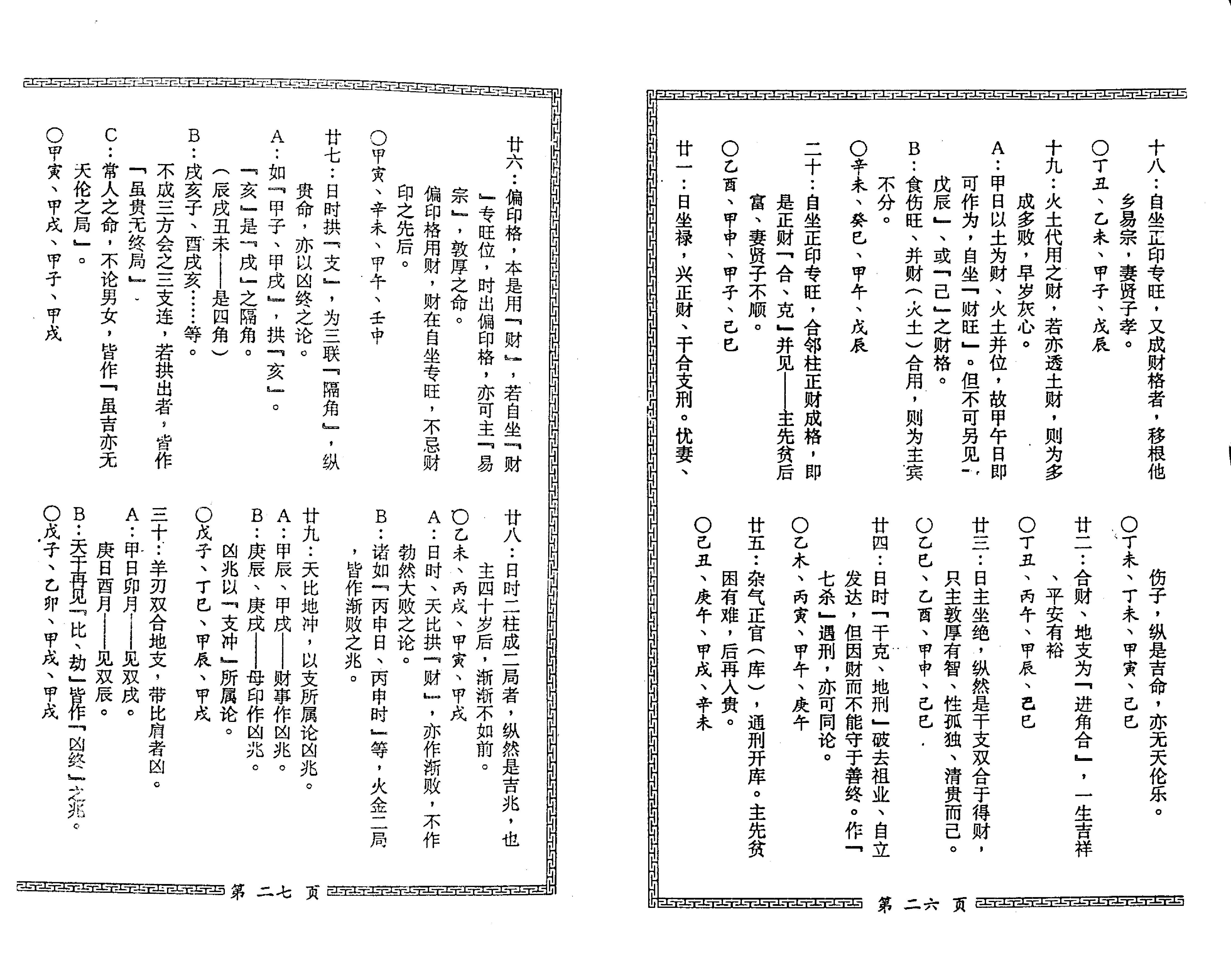 梁湘润-星相书简法卷巾箱本玄册.pdf_第7页