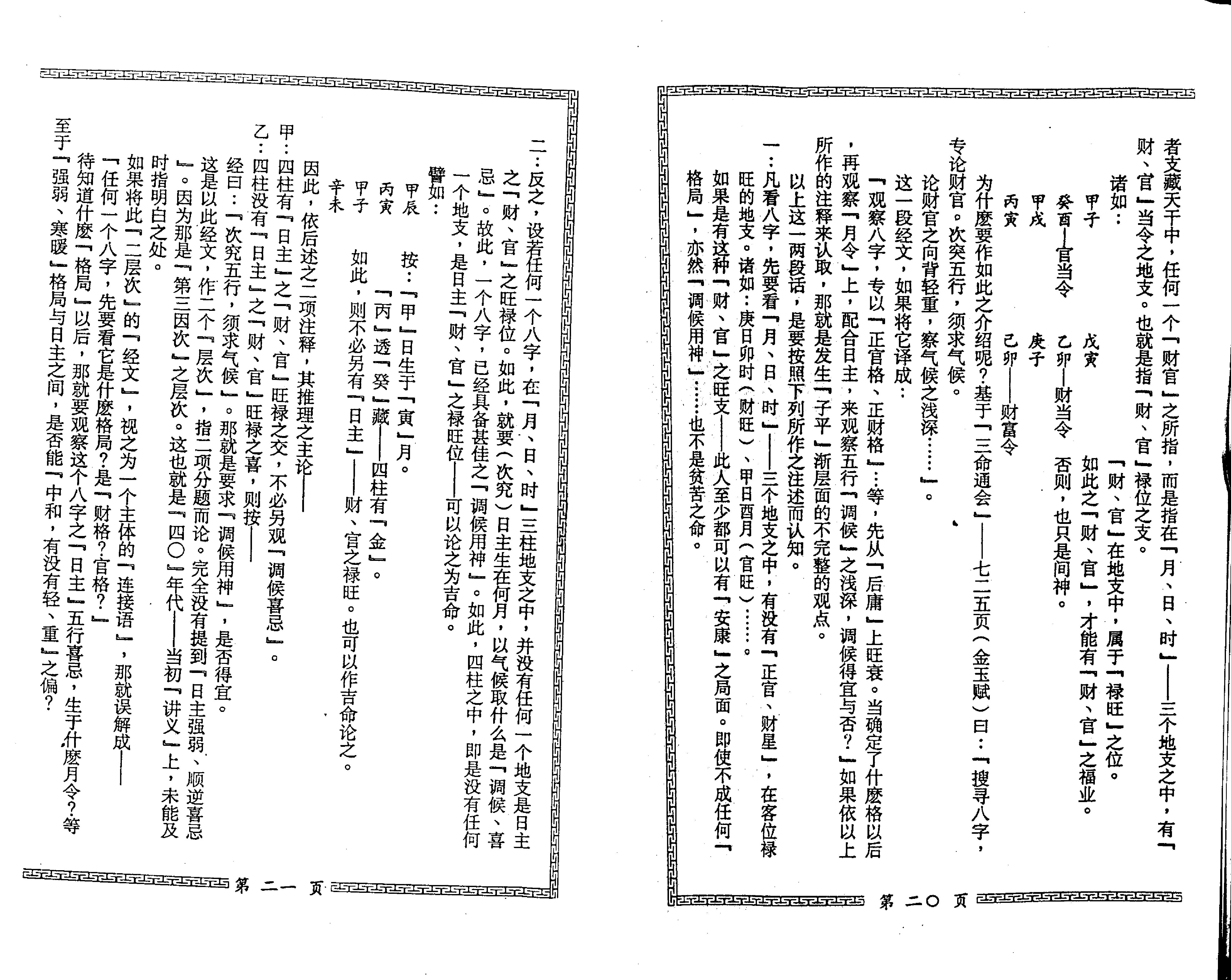 梁湘润-星相书简法卷巾箱本玄册.pdf_第4页