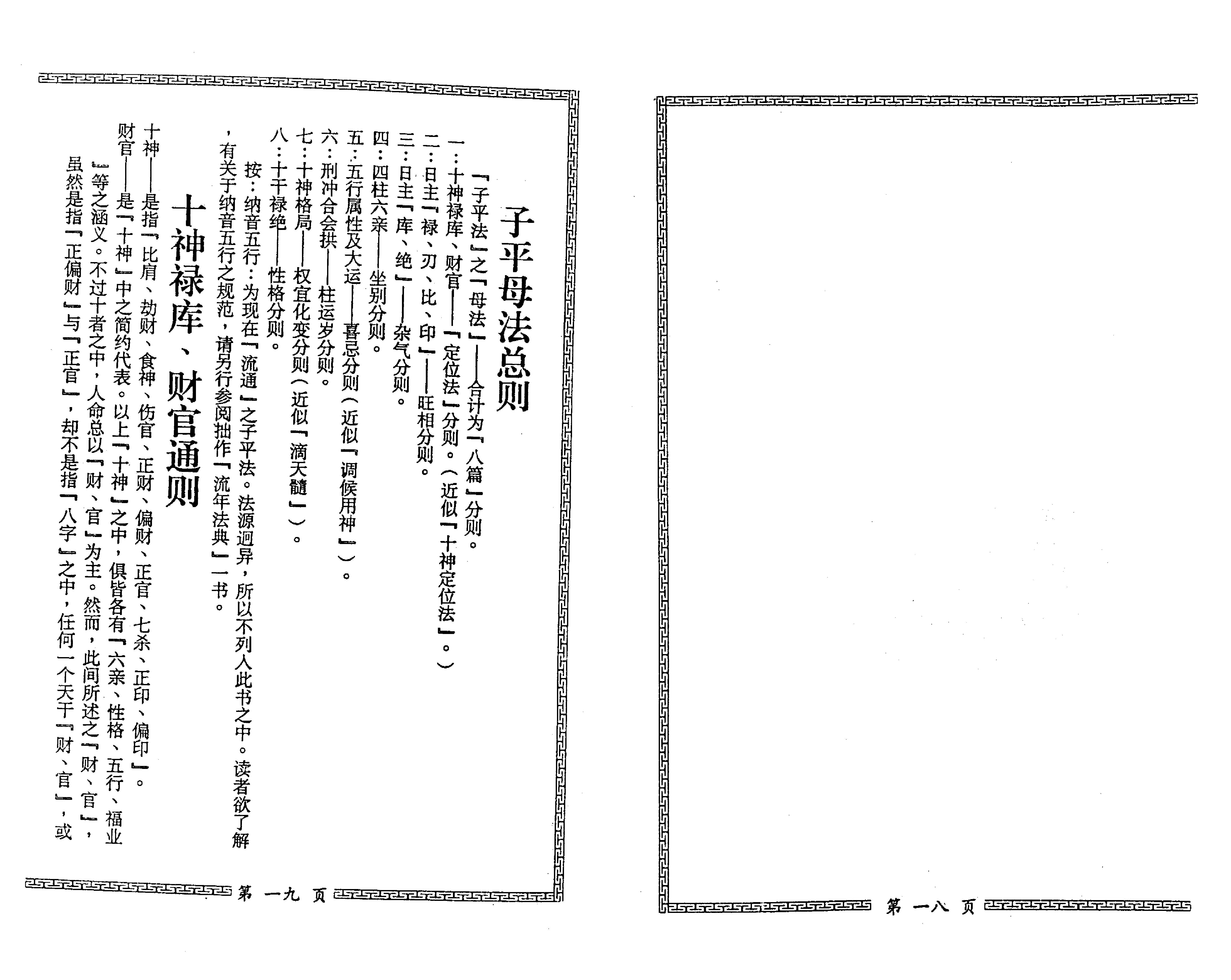 梁湘润-星相书简法卷巾箱本玄册.pdf_第3页