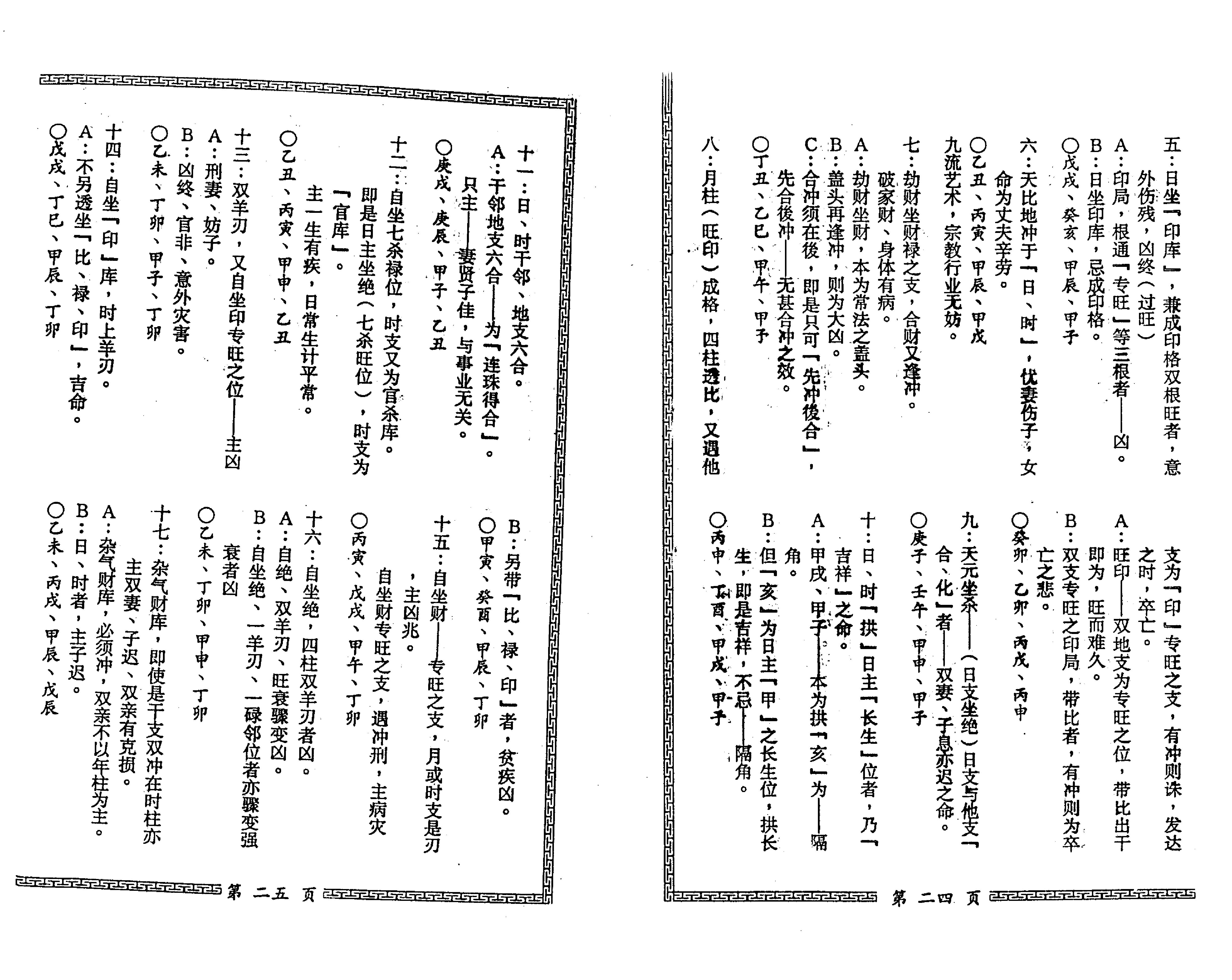 梁湘润-星相书简法卷巾箱本玄册.pdf_第6页