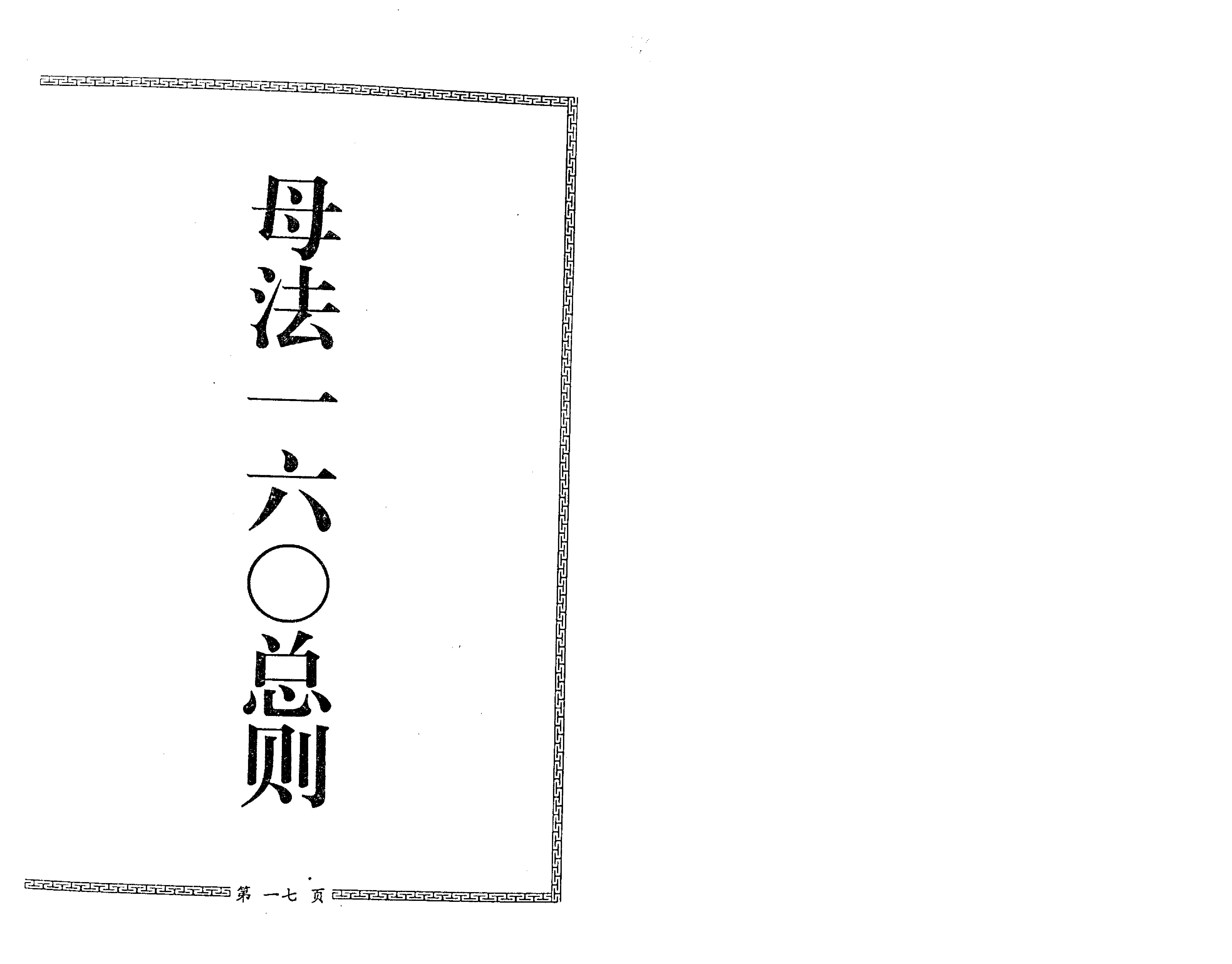 梁湘润-星相书简法卷巾箱本玄册.pdf_第2页