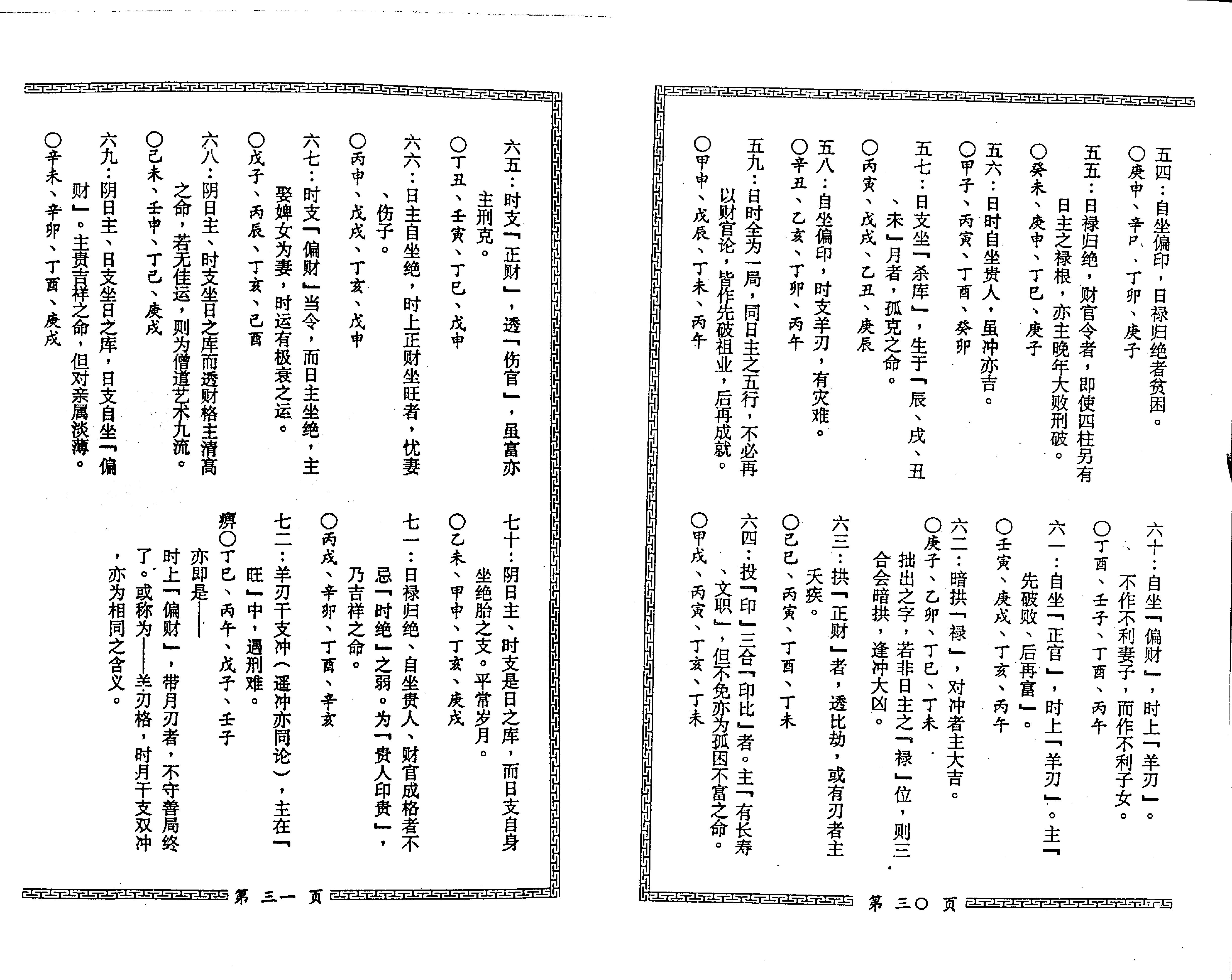 梁湘润-星相书简法卷巾箱本玄册.pdf_第9页