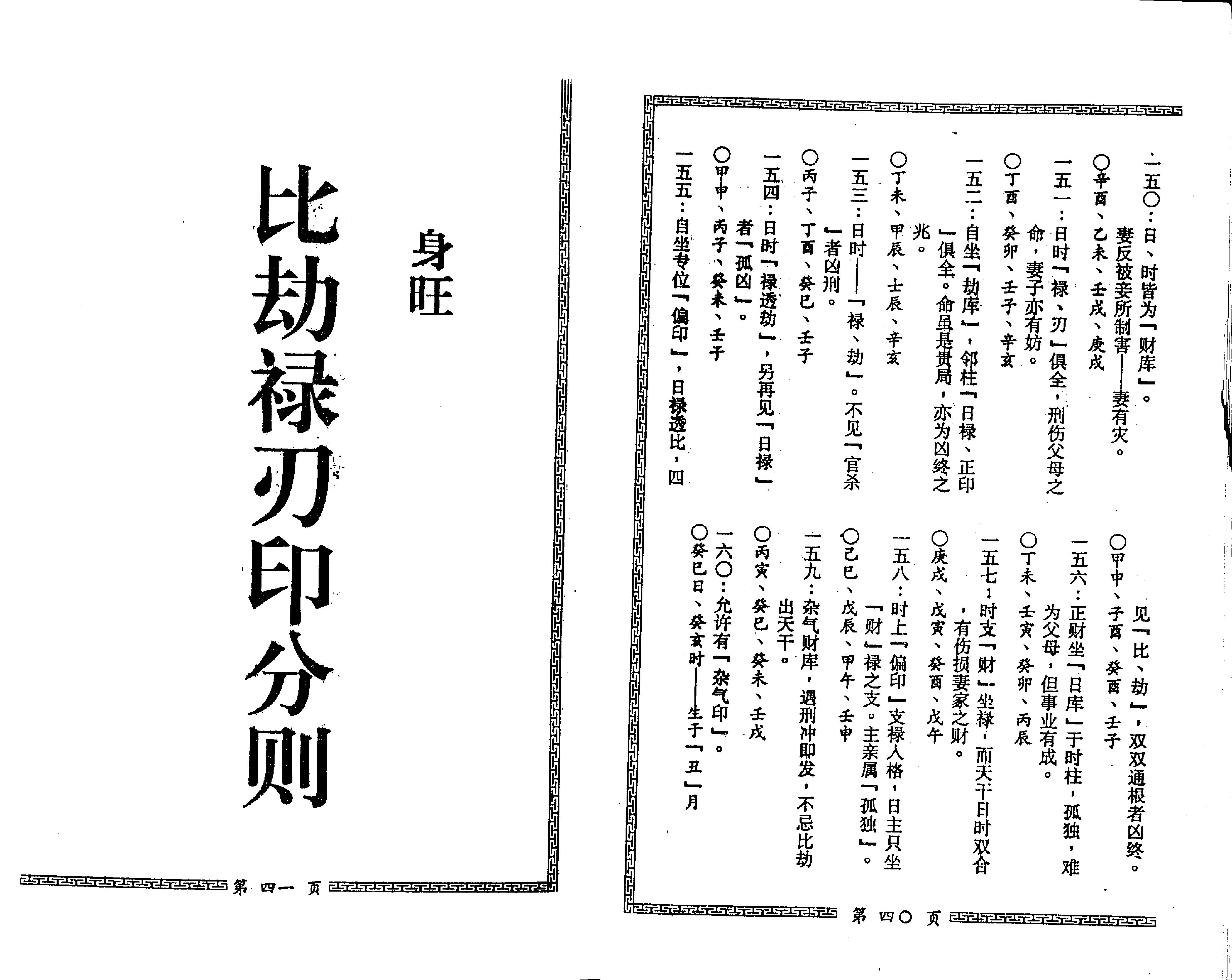 梁湘润-星相书简法卷巾箱本玄册.pdf_第14页