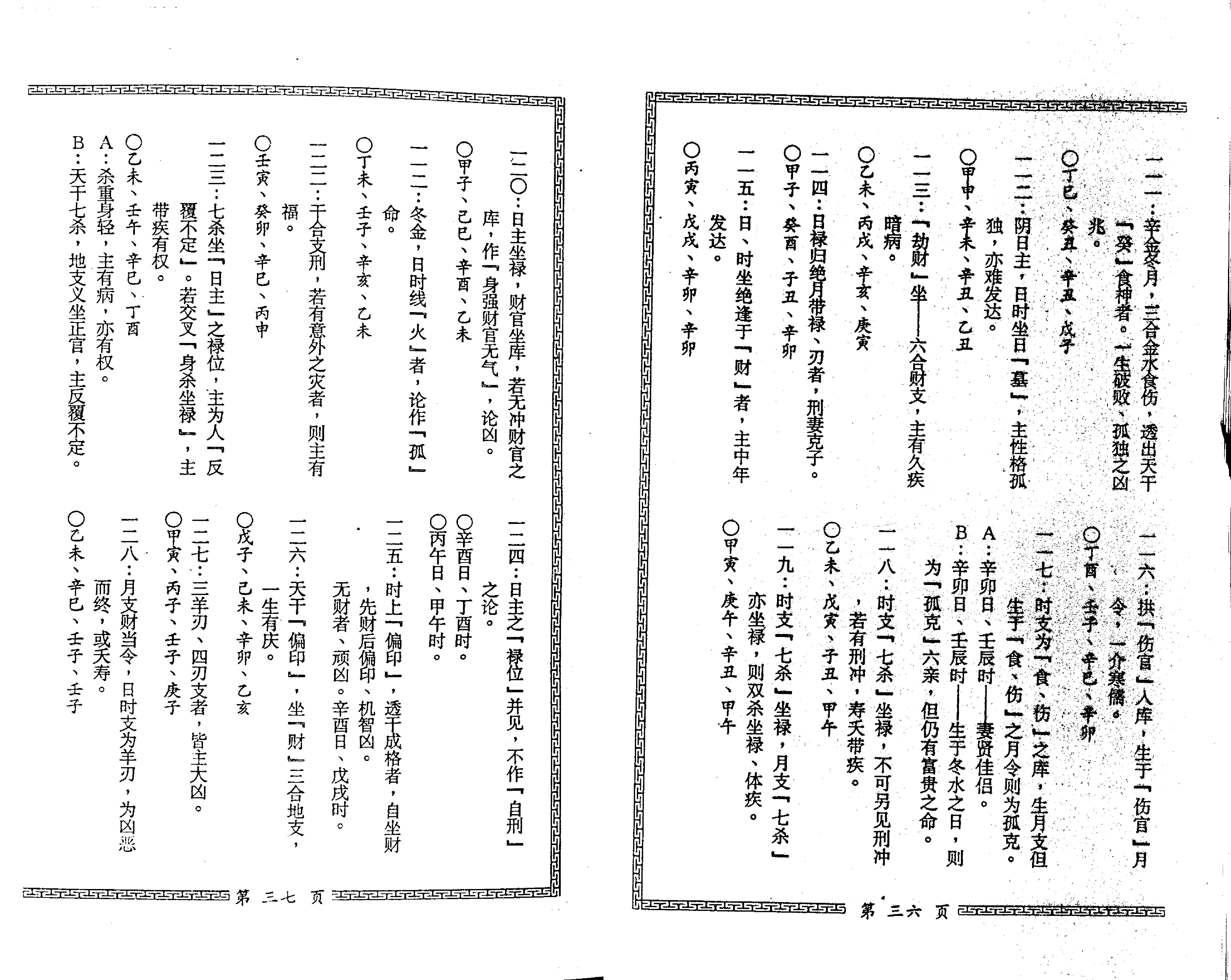 梁湘润-星相书简法卷巾箱本玄册.pdf_第12页