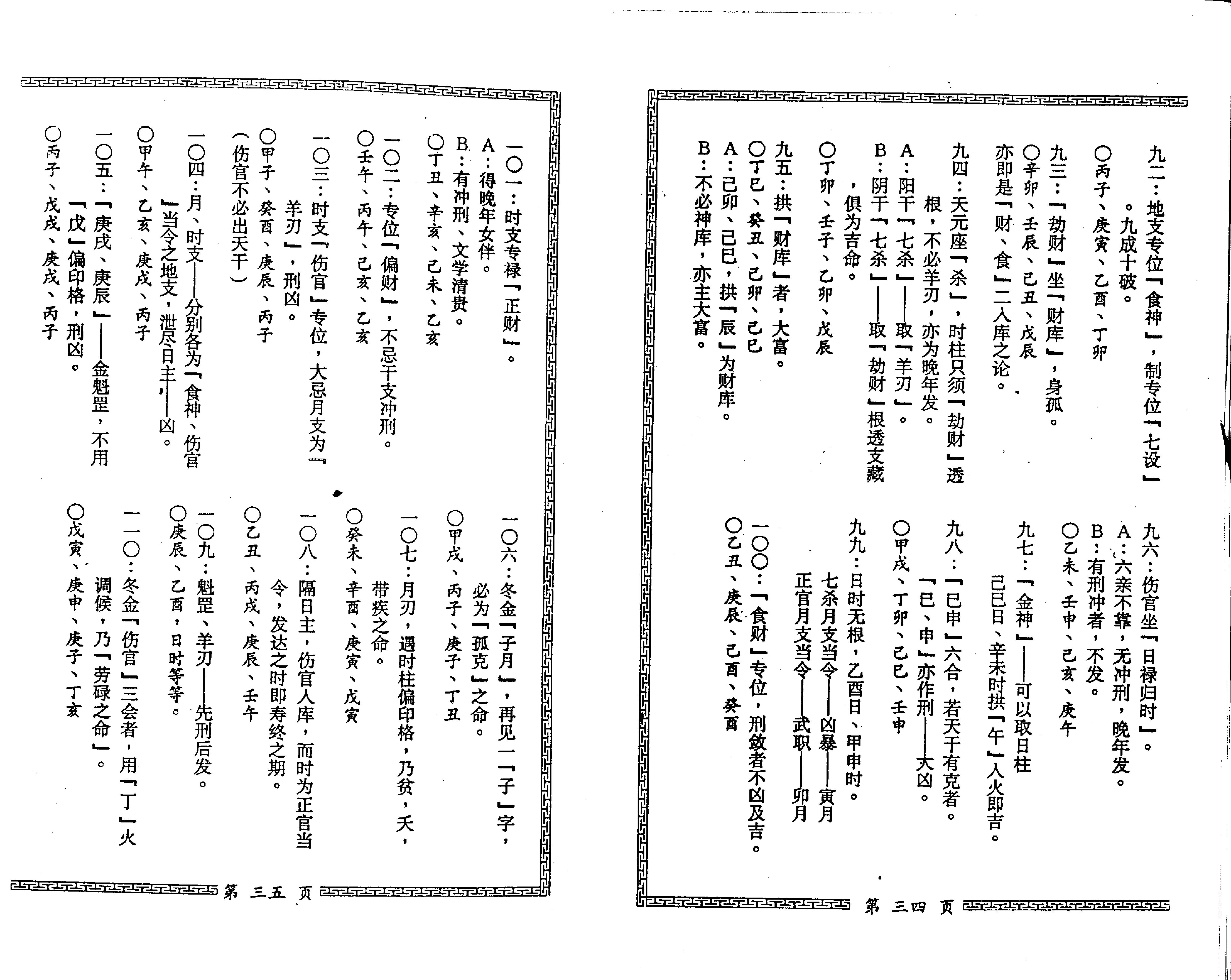 梁湘润-星相书简法卷巾箱本玄册.pdf_第11页