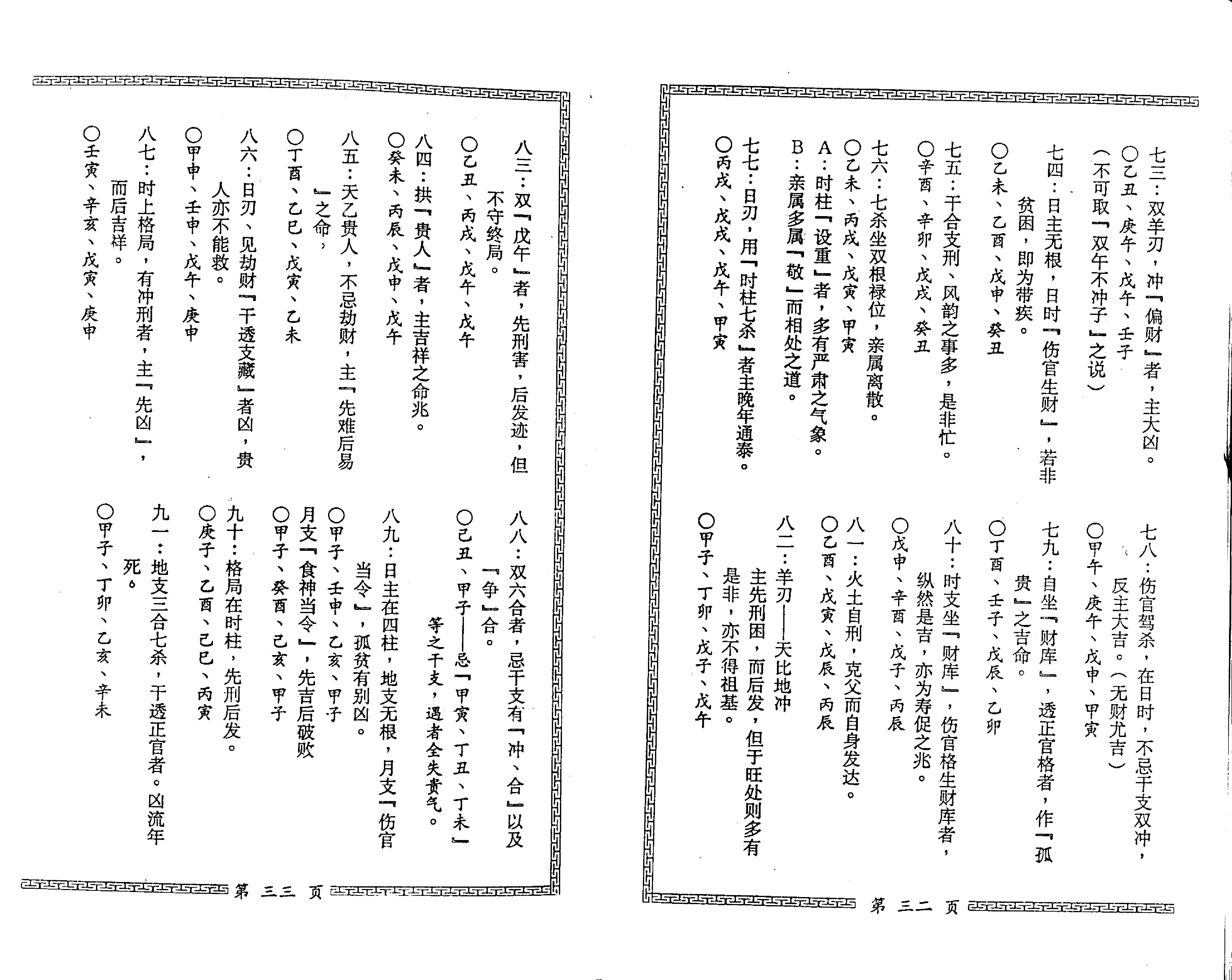 梁湘润-星相书简法卷巾箱本玄册.pdf_第10页