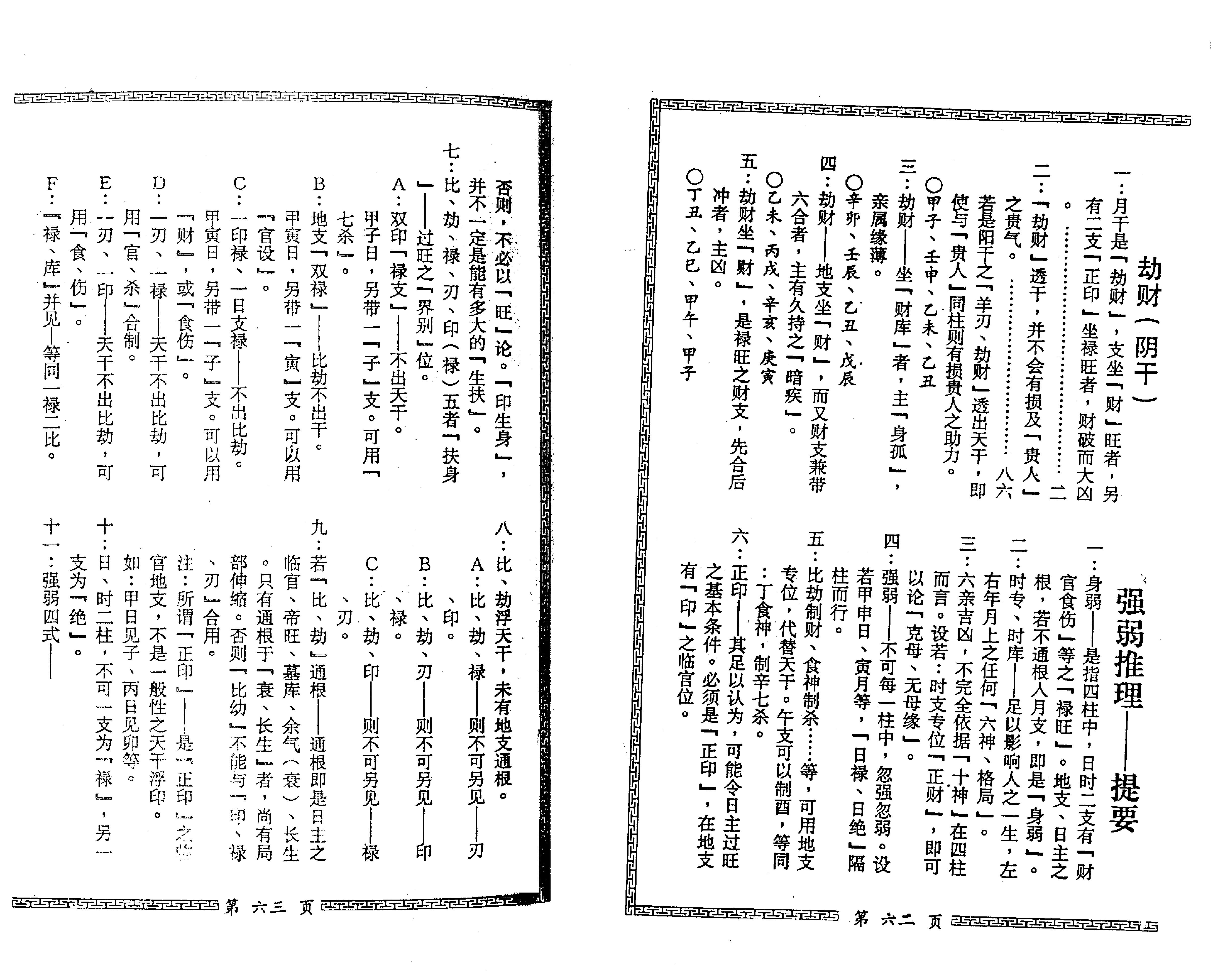 梁湘润-星相书简法卷巾箱本玄册.pdf_第25页