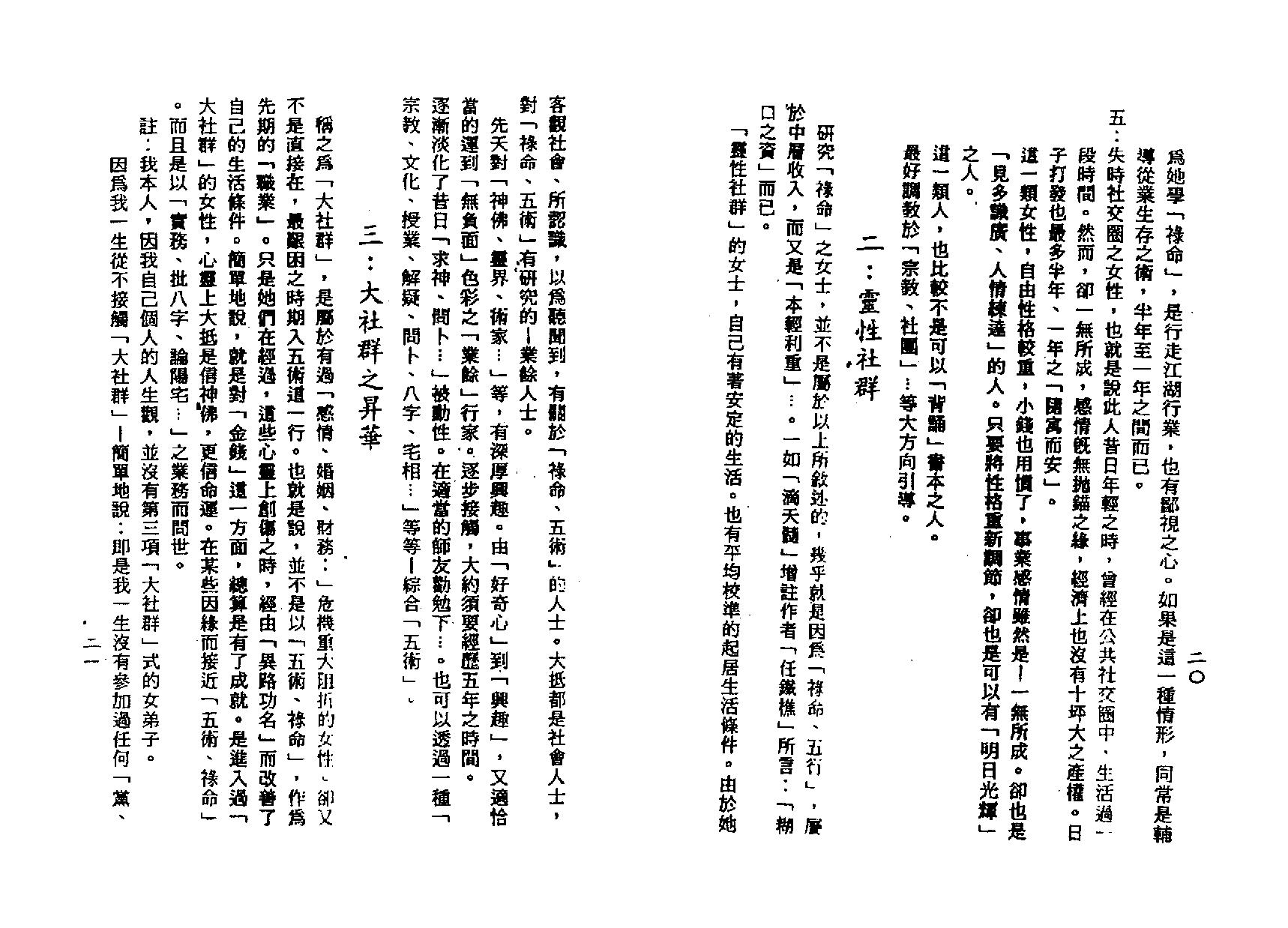 梁湘润-星相书简法卷黄卷女史制解手解.pdf_第10页