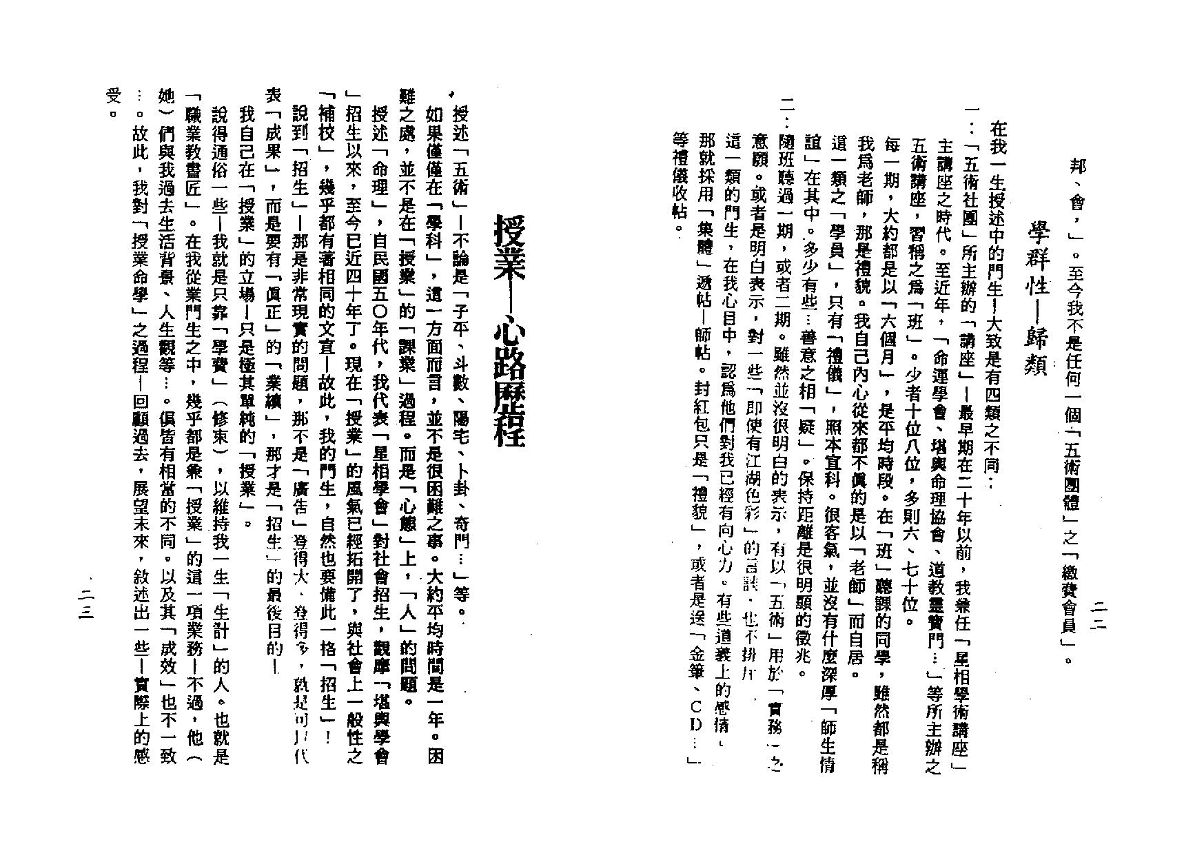 梁湘润-星相书简法卷黄卷女史制解手解.pdf_第11页