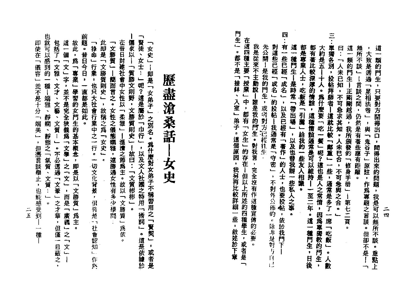 梁湘润-星相书简法卷黄卷女史制解手解.pdf_第12页