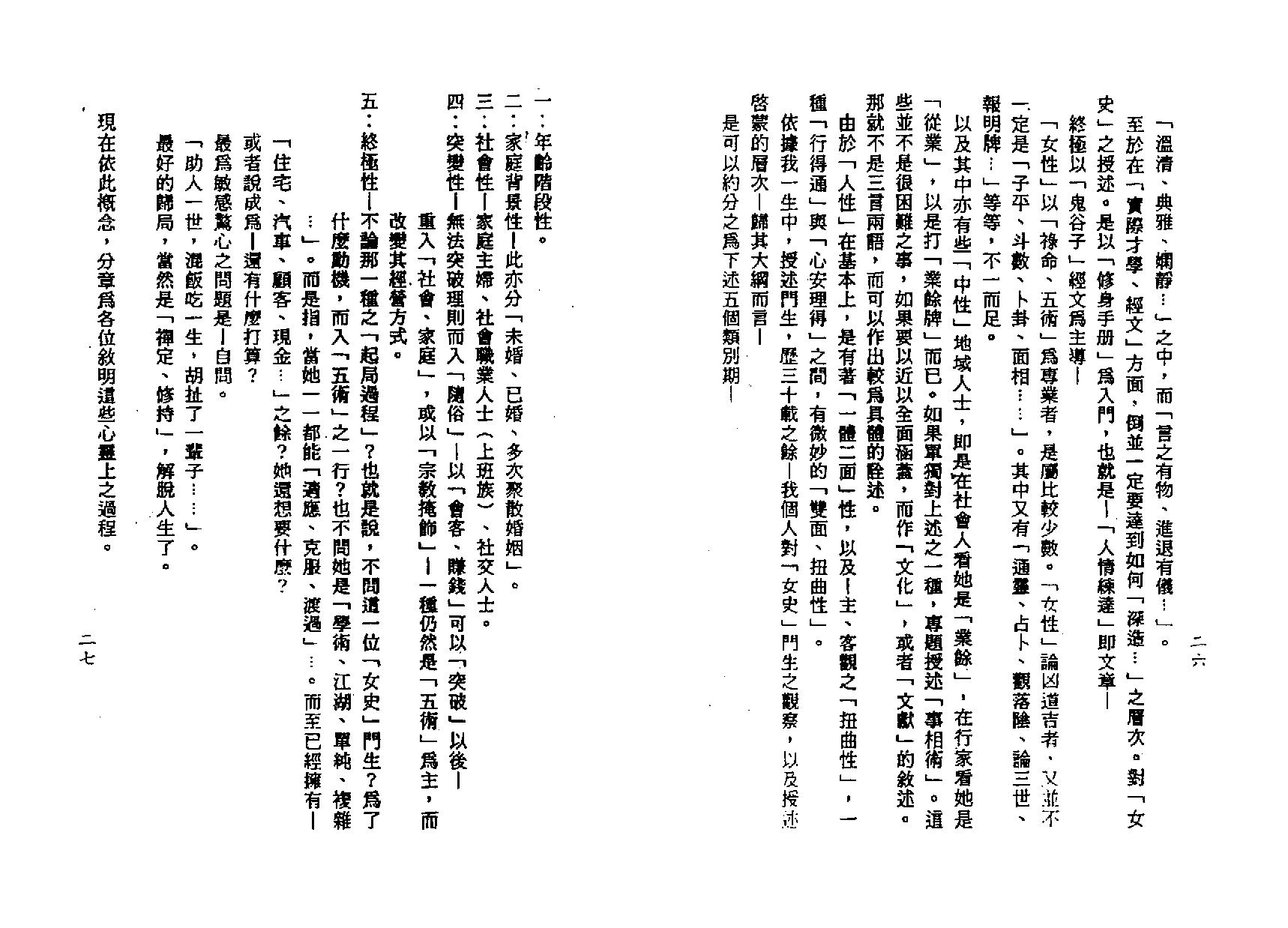 梁湘润-星相书简法卷黄卷女史制解手解.pdf_第13页