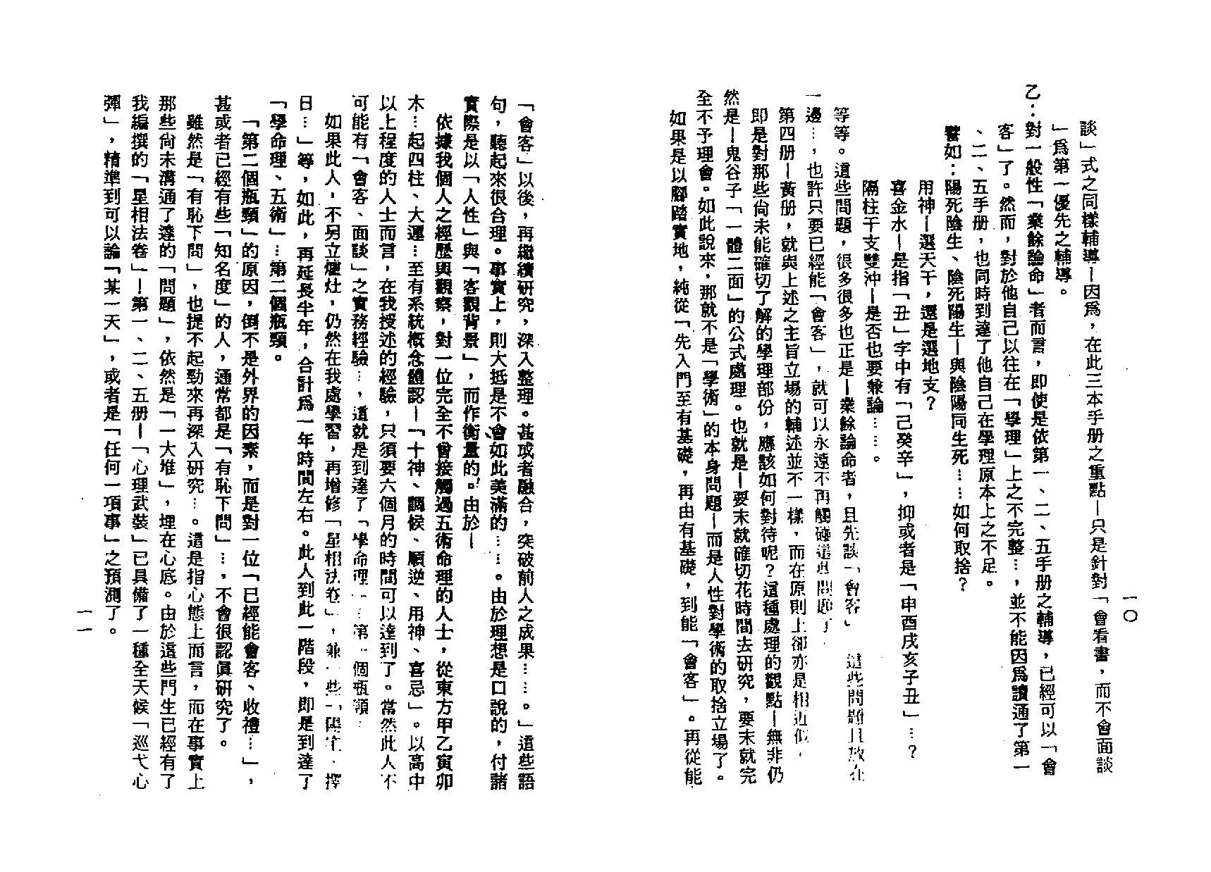 梁湘润-星相书简法卷黄卷女史制解手解.pdf_第5页