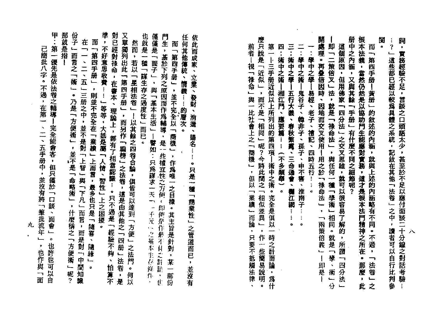 梁湘润-星相书简法卷黄卷女史制解手解.pdf_第4页