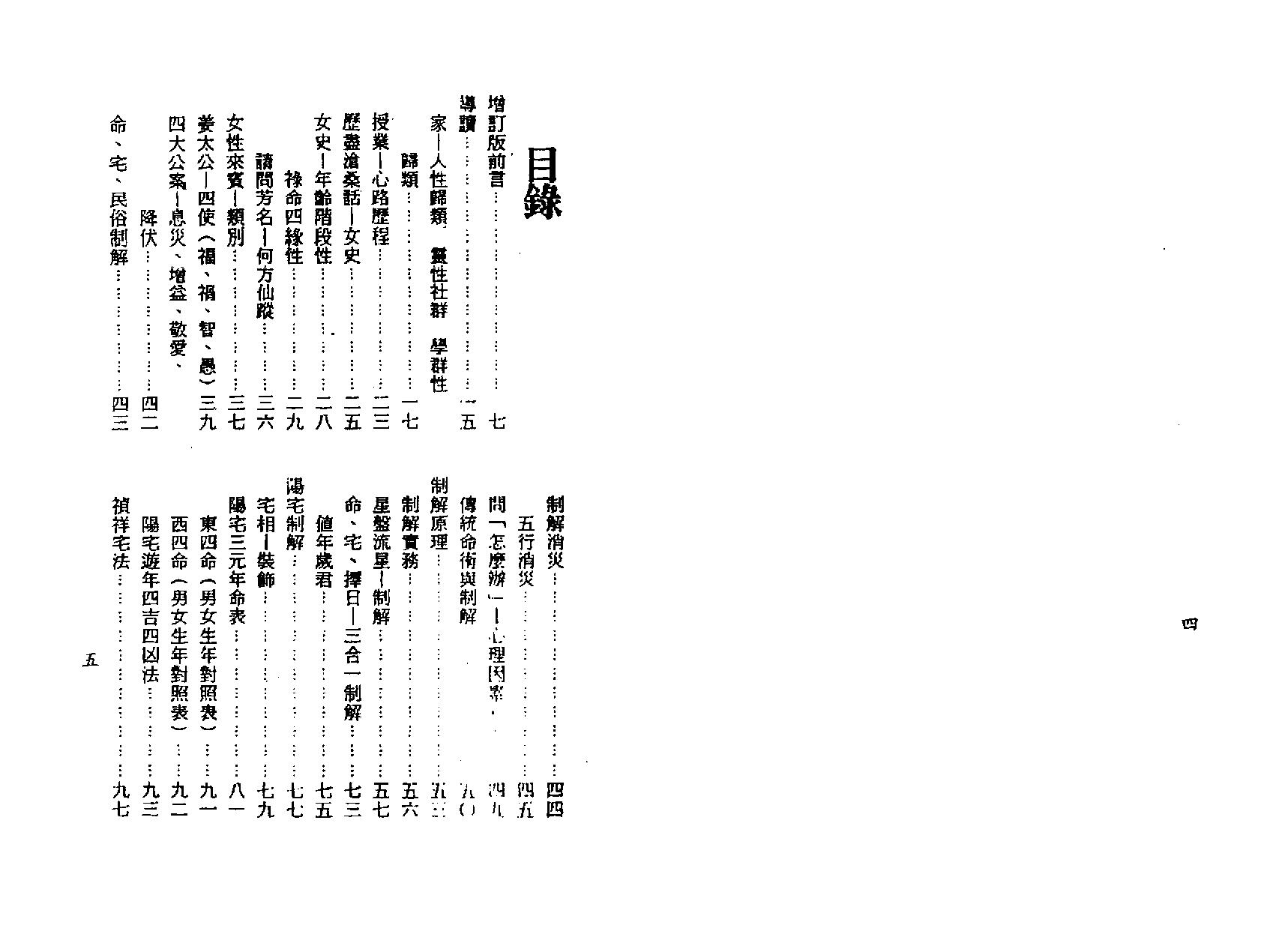 梁湘润-星相书简法卷黄卷女史制解手解.pdf_第2页