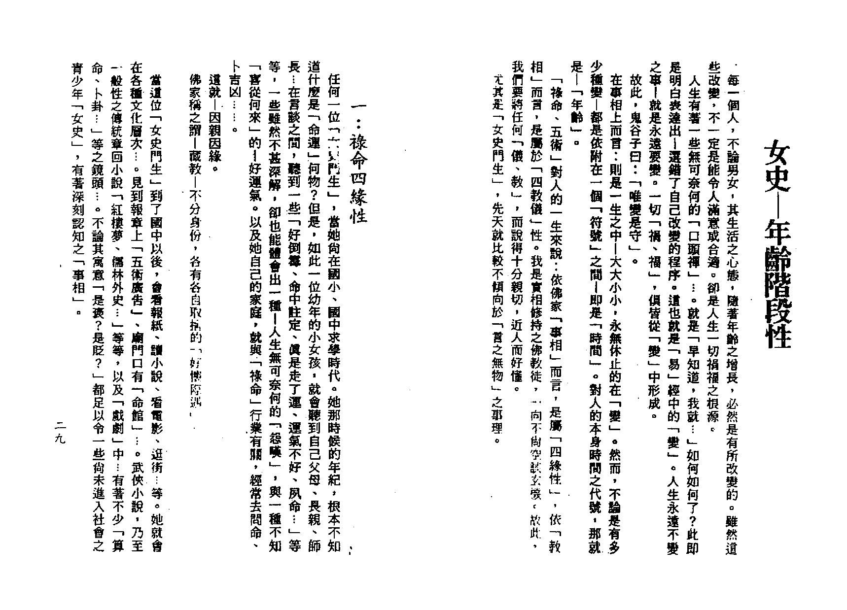 梁湘润-星相书简法卷黄卷女史制解手解.pdf_第14页