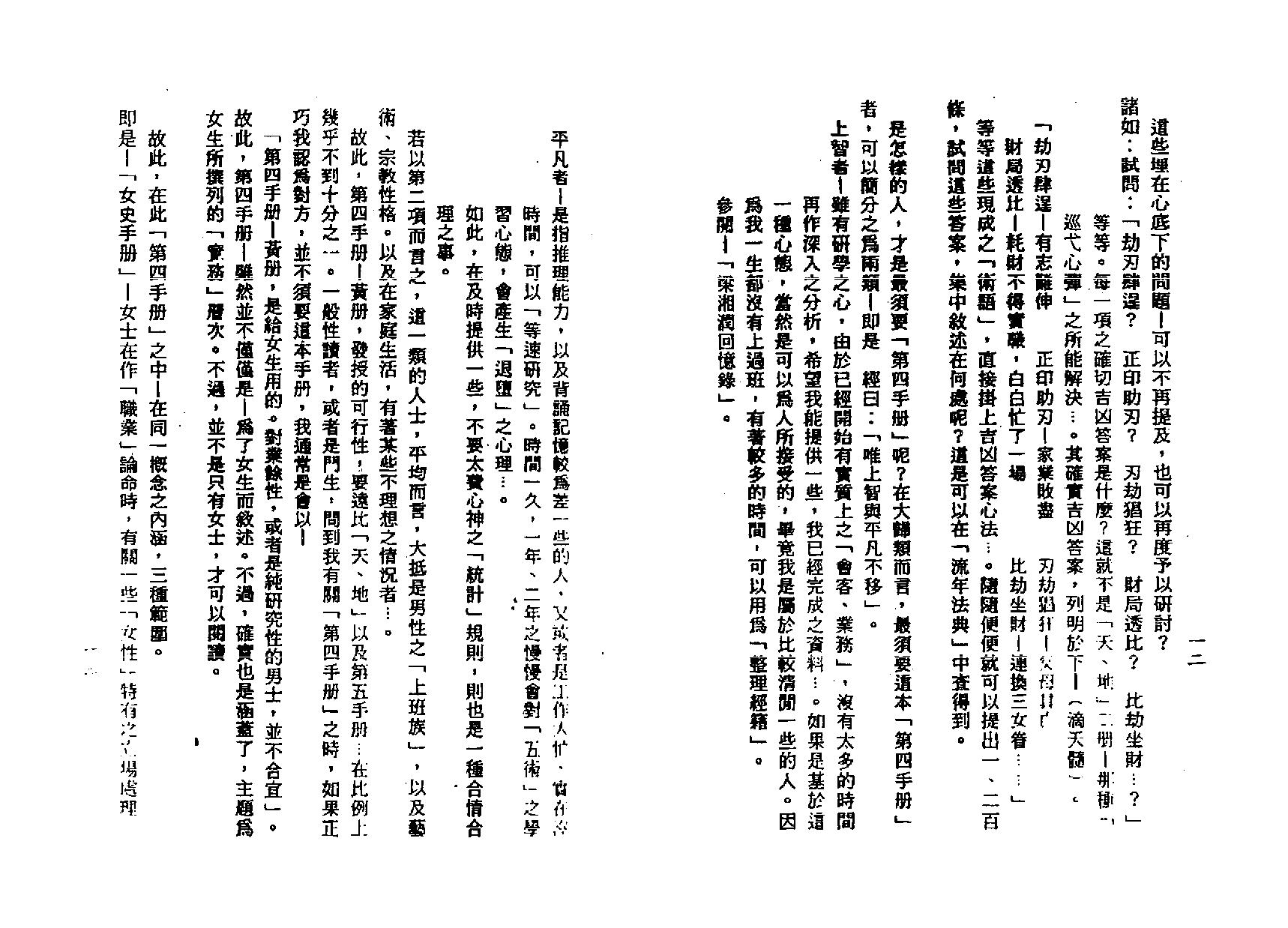 梁湘润-星相书简法卷黄卷女史制解手解.pdf_第6页