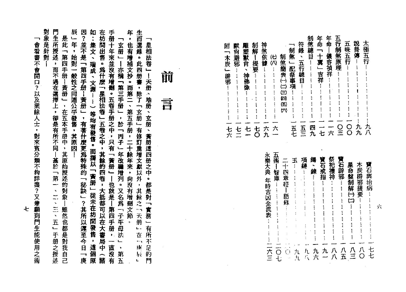 梁湘润-星相书简法卷黄卷女史制解手解.pdf_第3页