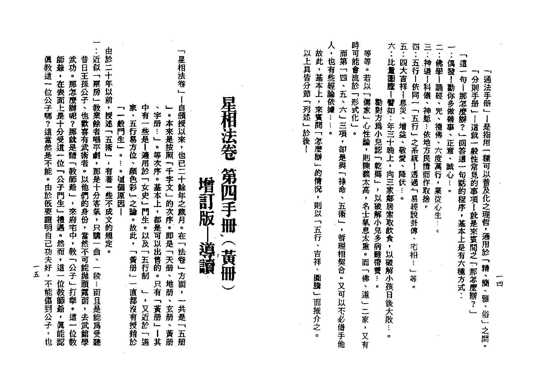 梁湘润-星相书简法卷黄卷女史制解手解.pdf_第7页