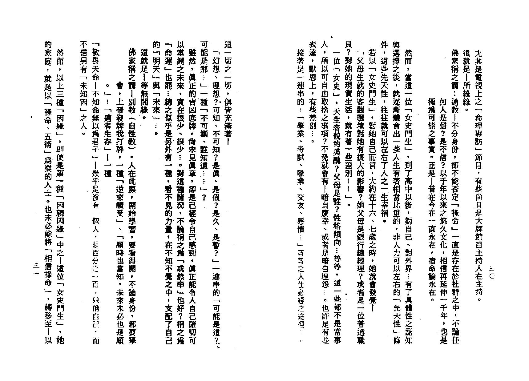 梁湘润-星相书简法卷黄卷女史制解手解.pdf_第15页