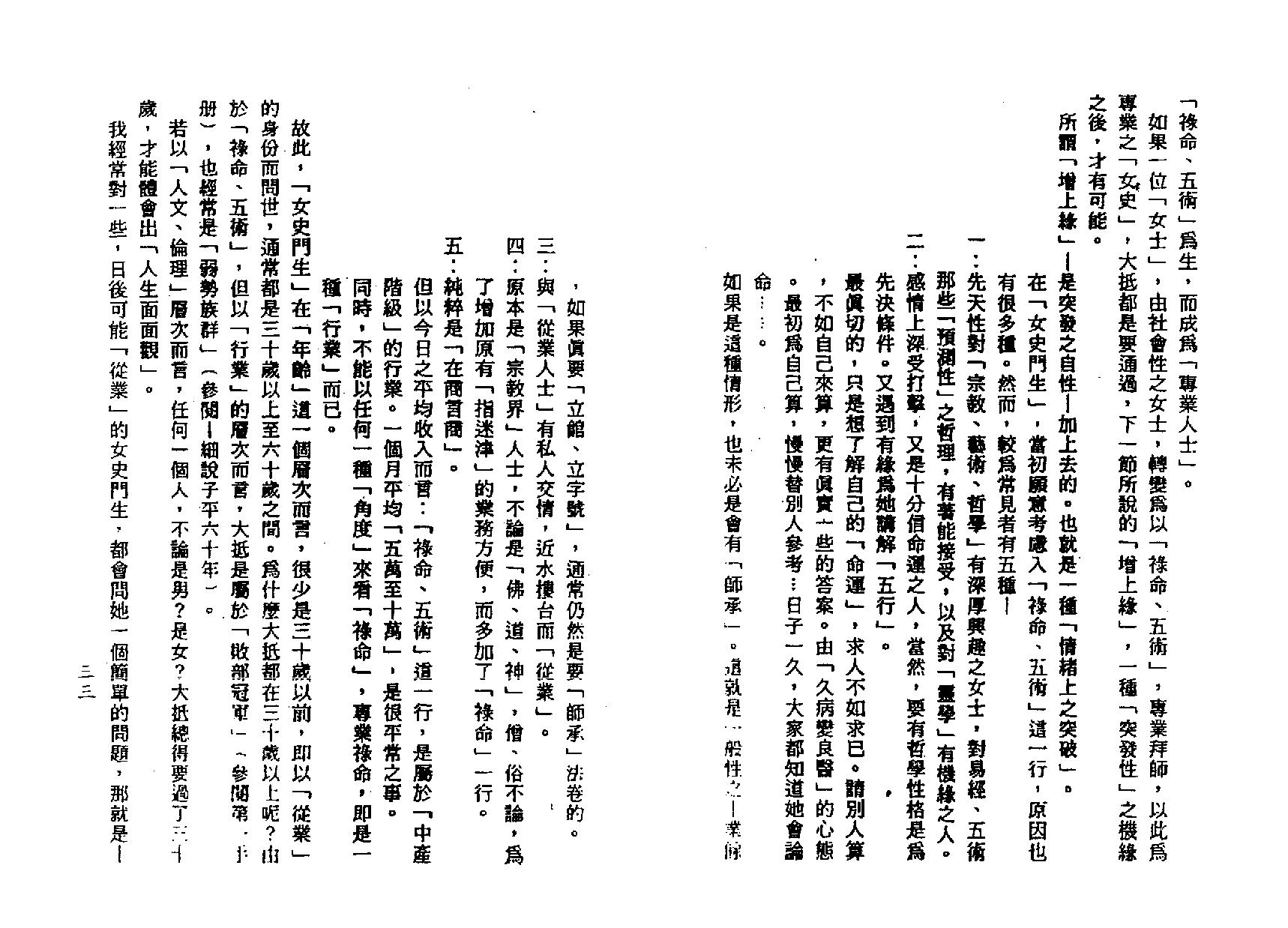 梁湘润-星相书简法卷黄卷女史制解手解.pdf_第16页