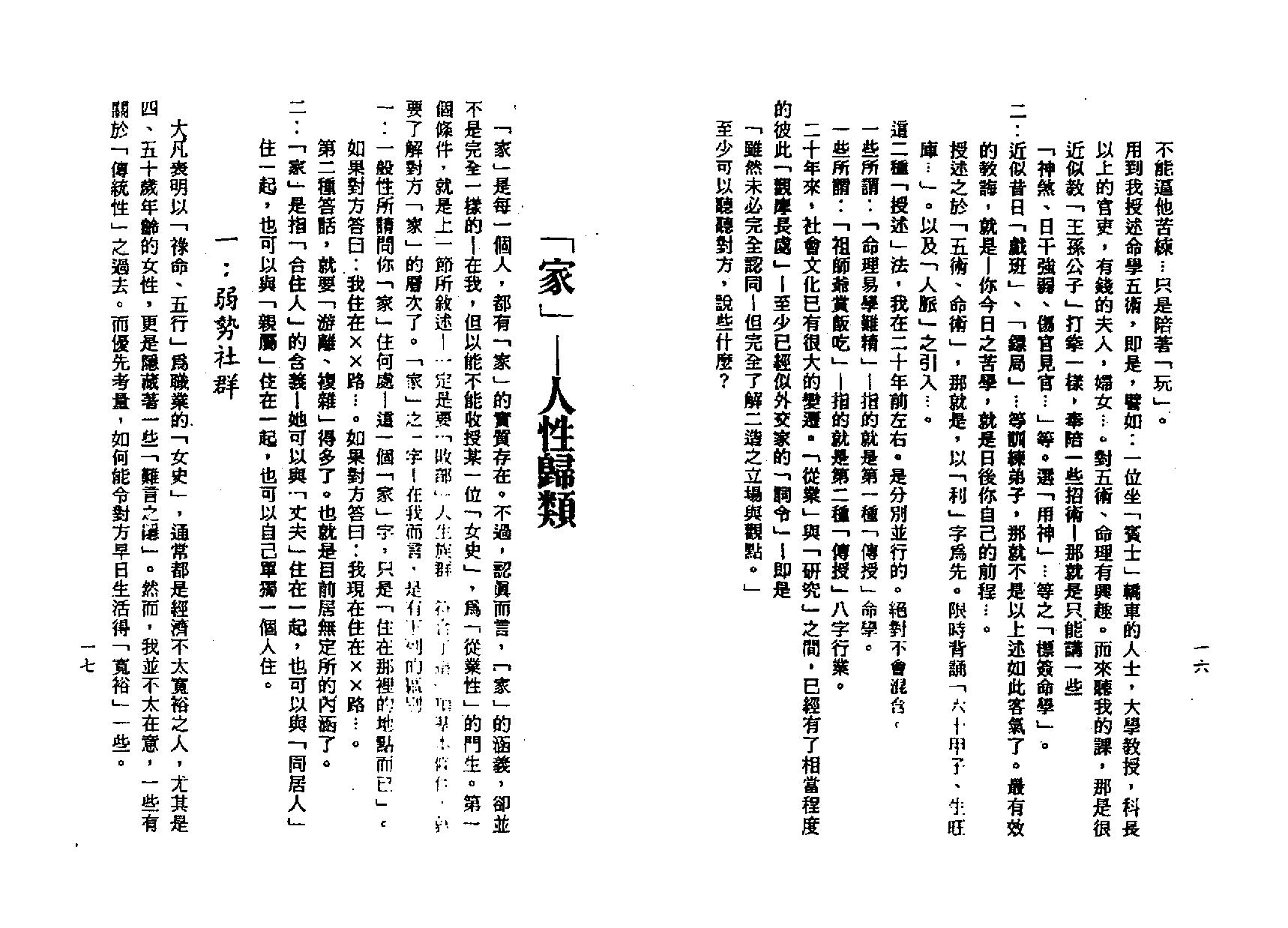 梁湘润-星相书简法卷黄卷女史制解手解.pdf_第8页