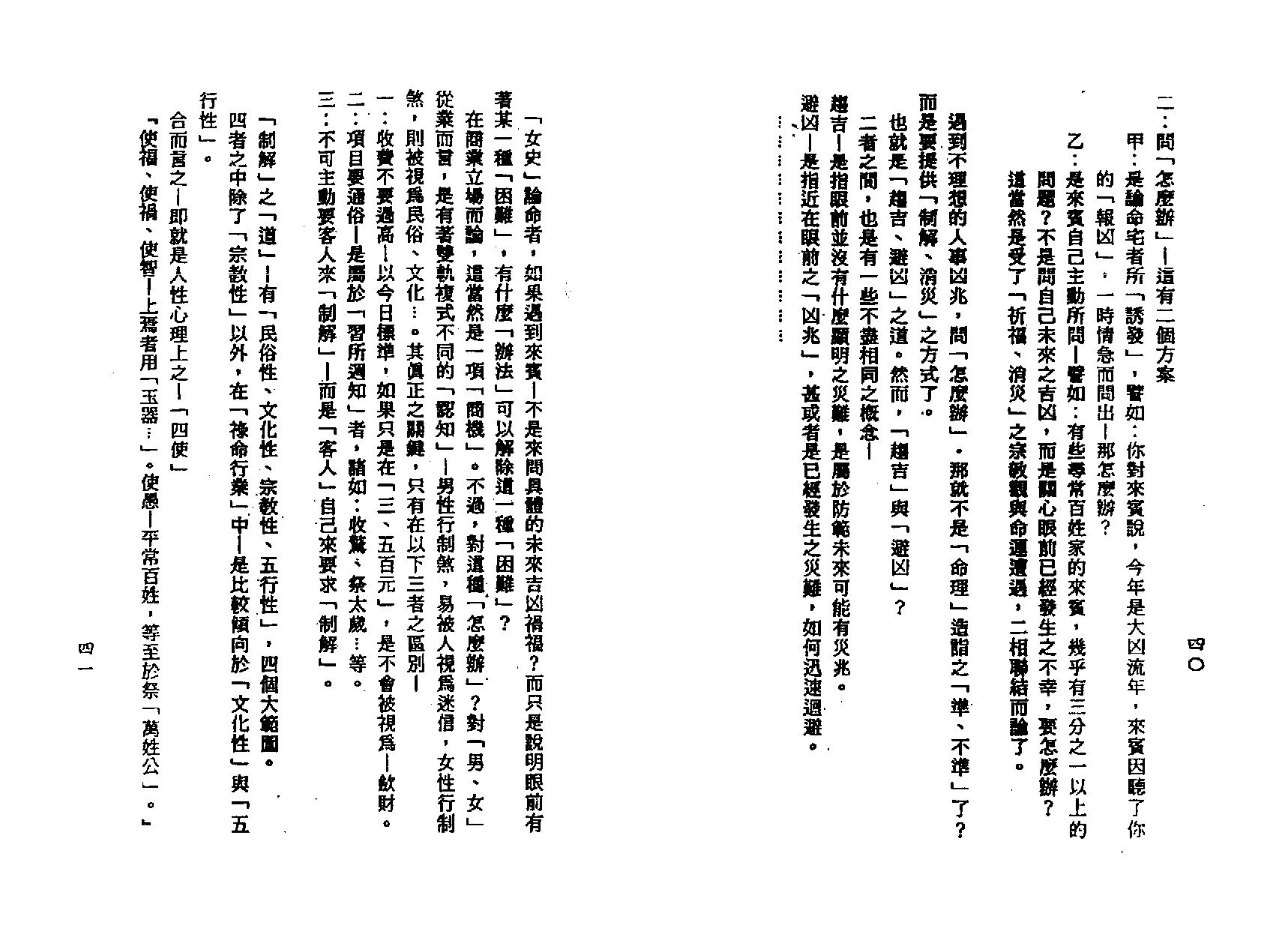 梁湘润-星相书简法卷黄卷女史制解手解.pdf_第20页