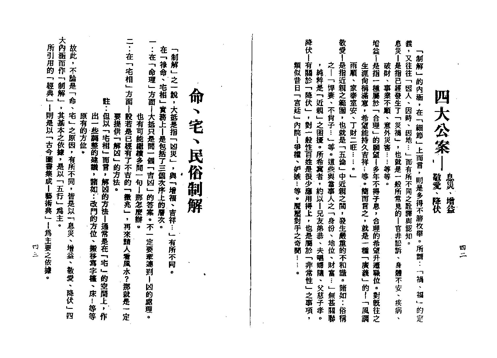 梁湘润-星相书简法卷黄卷女史制解手解.pdf_第21页