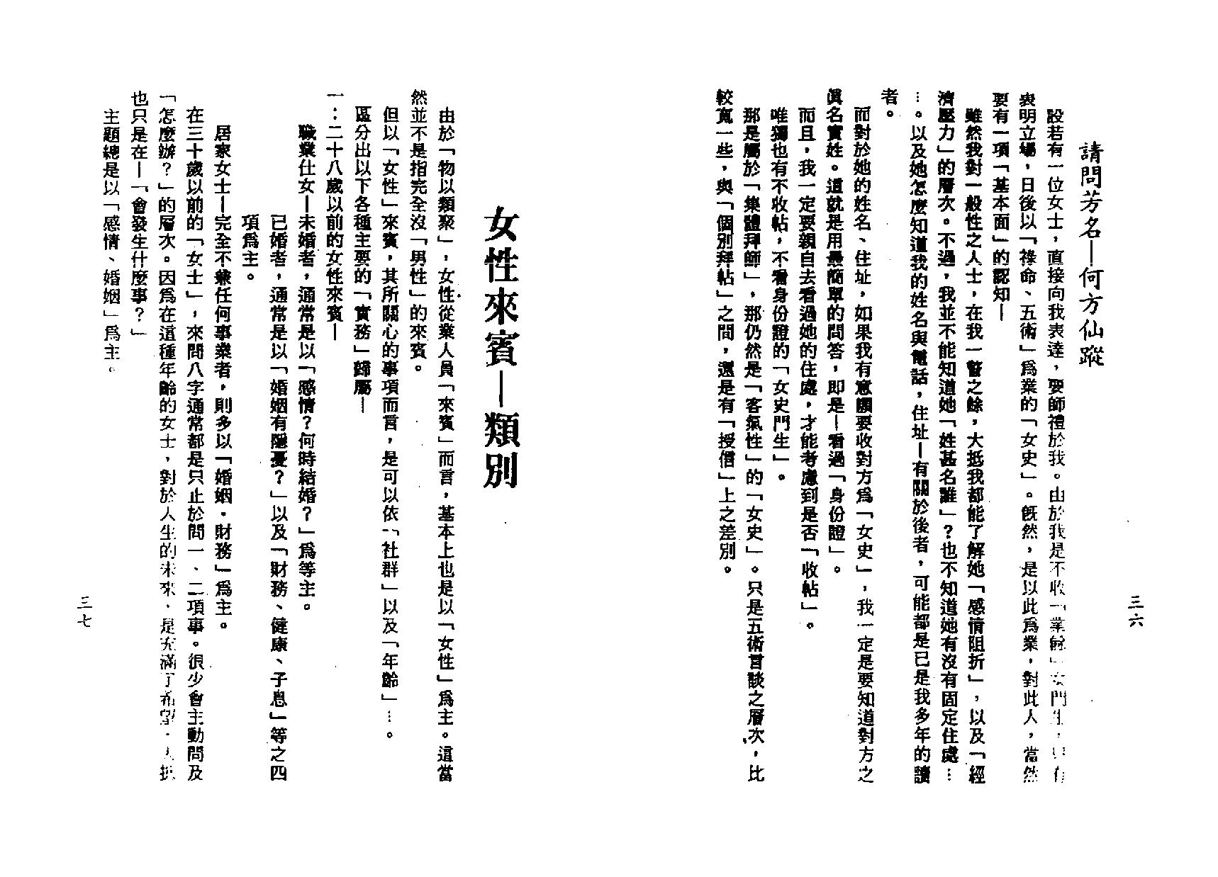 梁湘润-星相书简法卷黄卷女史制解手解.pdf_第18页