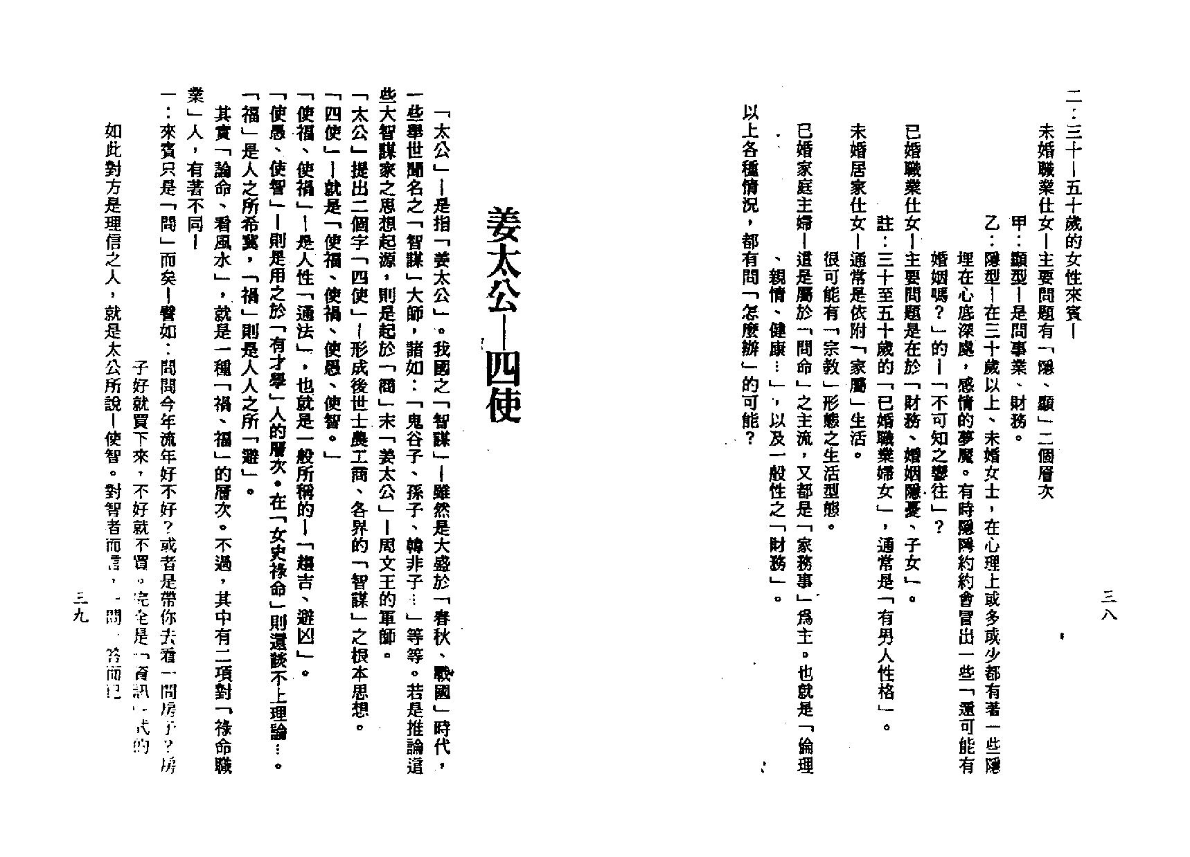 梁湘润-星相书简法卷黄卷女史制解手解.pdf_第19页