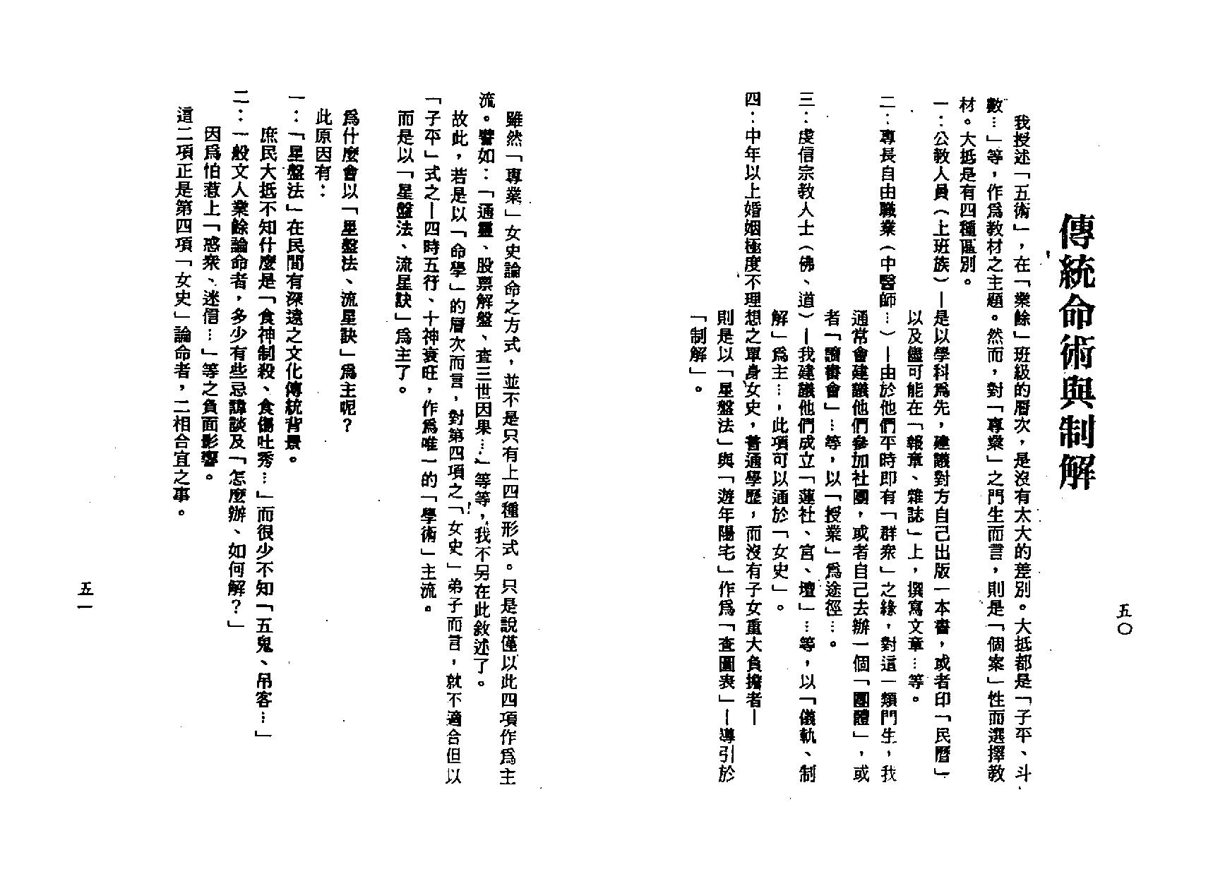 梁湘润-星相书简法卷黄卷女史制解手解.pdf_第25页