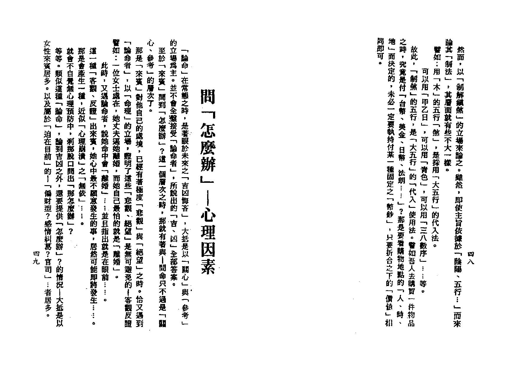 梁湘润-星相书简法卷黄卷女史制解手解.pdf_第24页